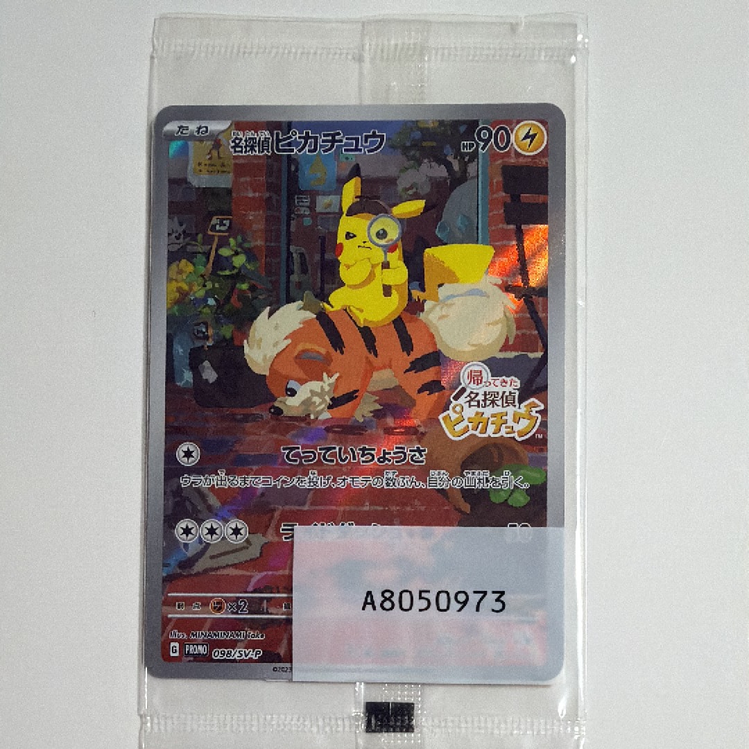 PSA10】名探偵ピカチュウ: プロモ [SV-P 098](プロモーションカード