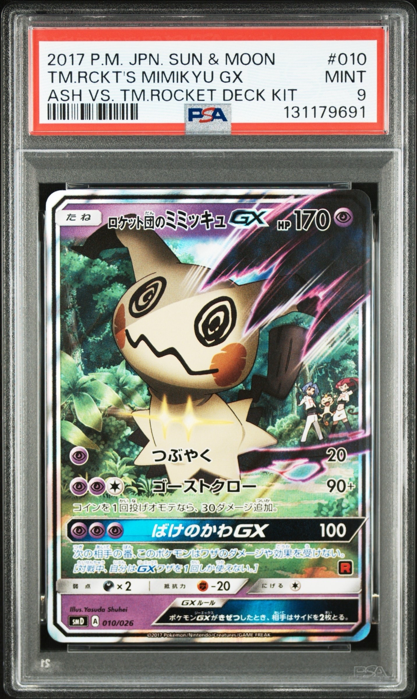ロケット団のミミッキュGX [SMD 010/026](30枚デッキ対戦セット サトシVSロケット団)
