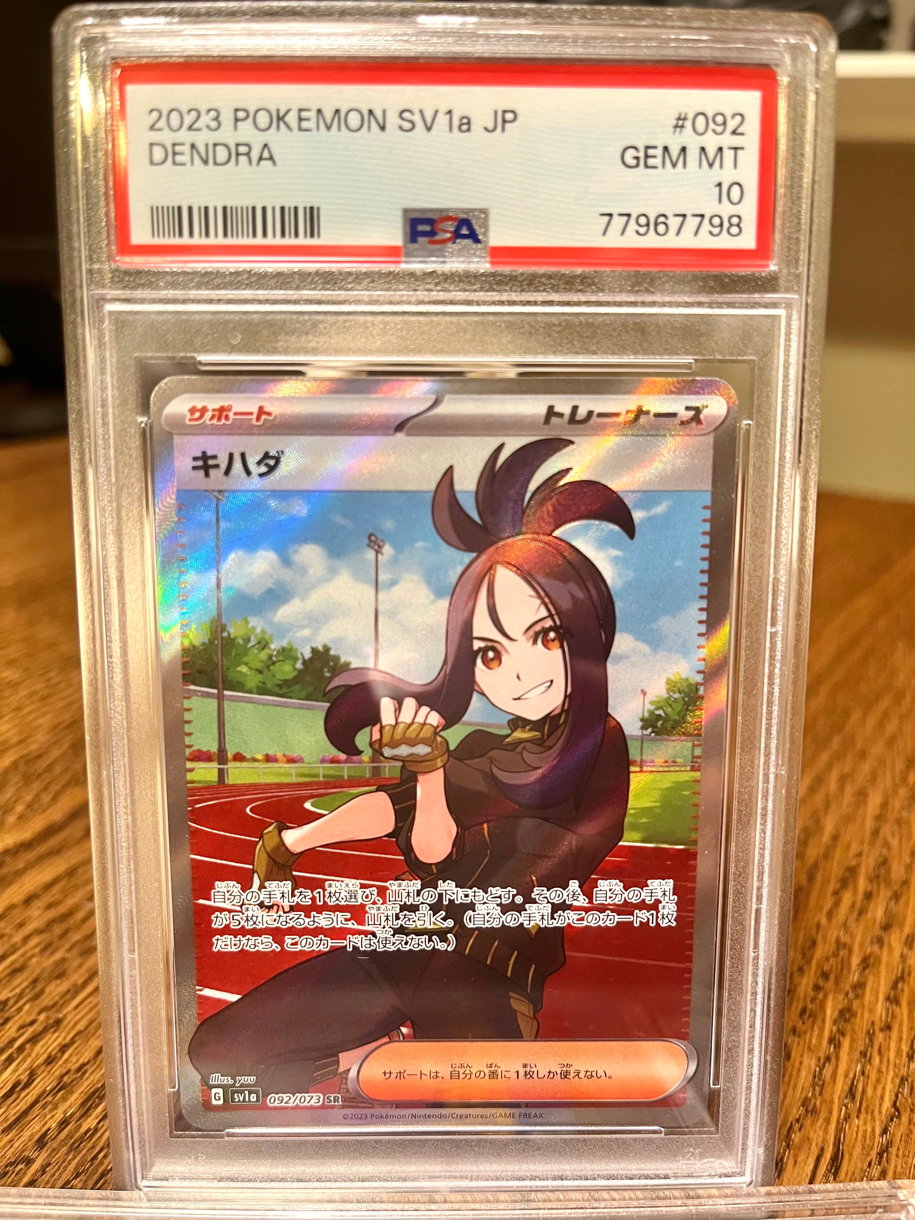 キハダ SR[SV1a 092/073](スカーレット&バイオレット 拡張パック「トリプレットビート」)
