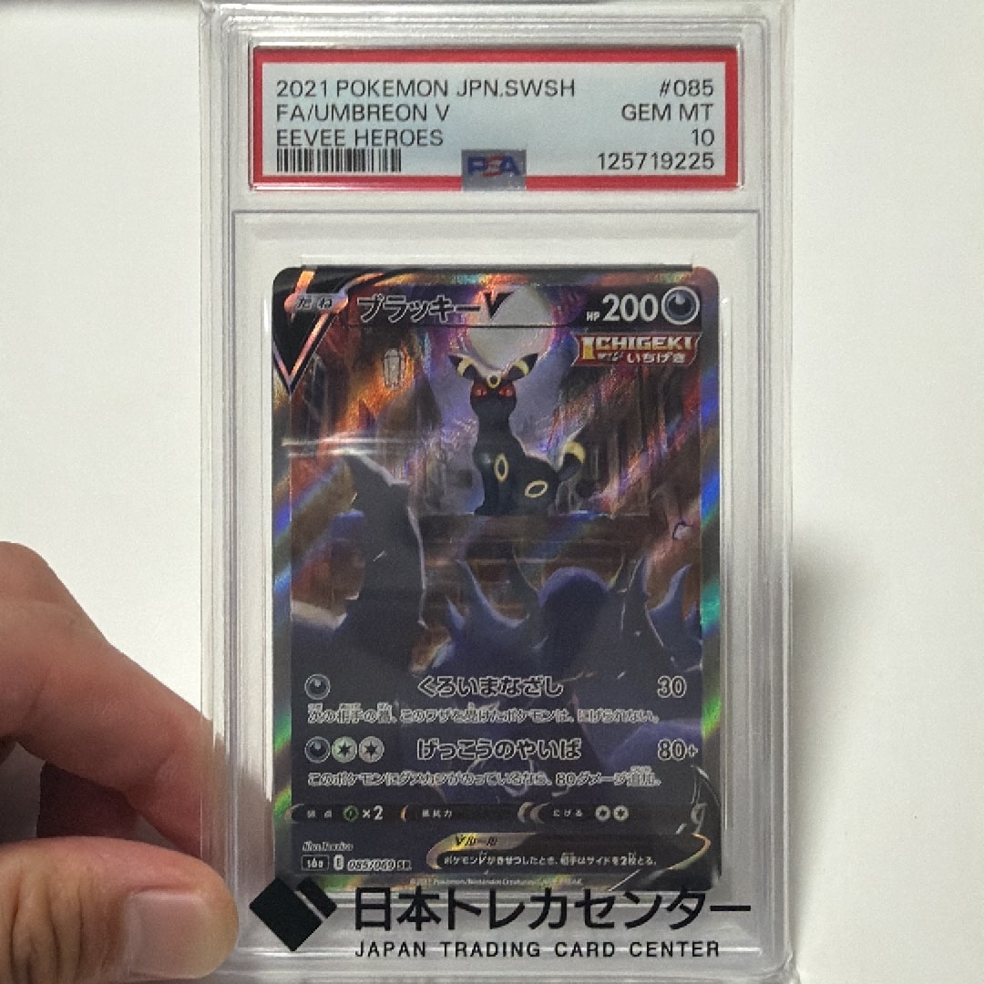 ブラッキーV SR: SA[S6a 085/069](強化拡張パック「イーブイヒーローズ」)