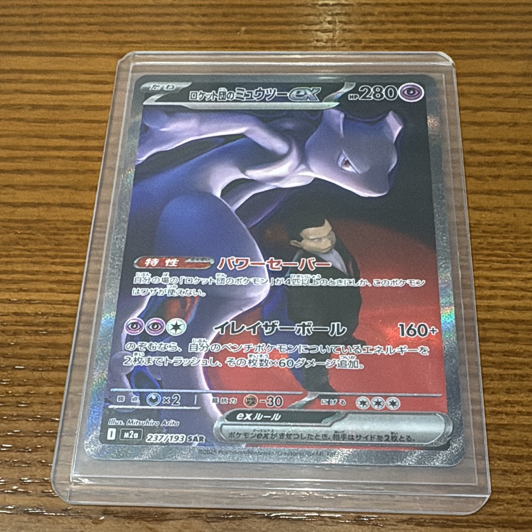 ロケット団のミュウツーex SAR [M2a 237/193](ハイクラスパック「MEGAドリームex」)