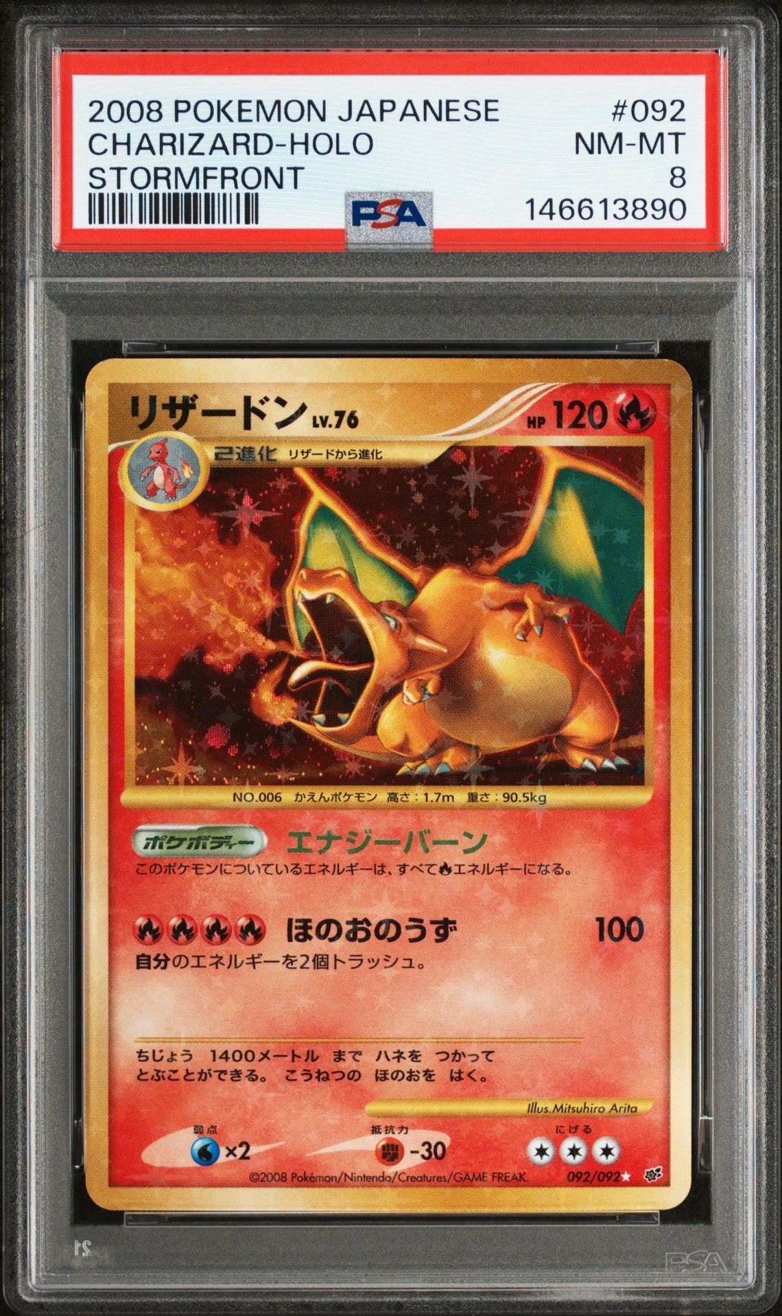 PSA9】リザードン ☆: 復刻/再販[DP6 092/092](拡張パック「破空の激闘