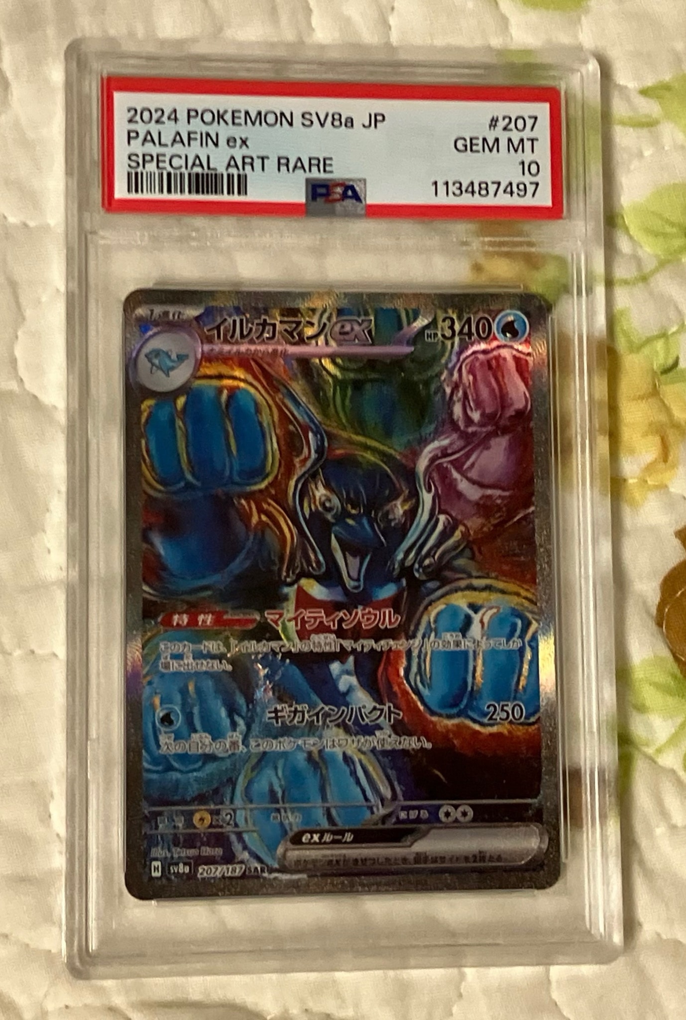 イルカマンex SAR [SV8a 207/187](ハイクラスパック「テラスタルフェスex」)