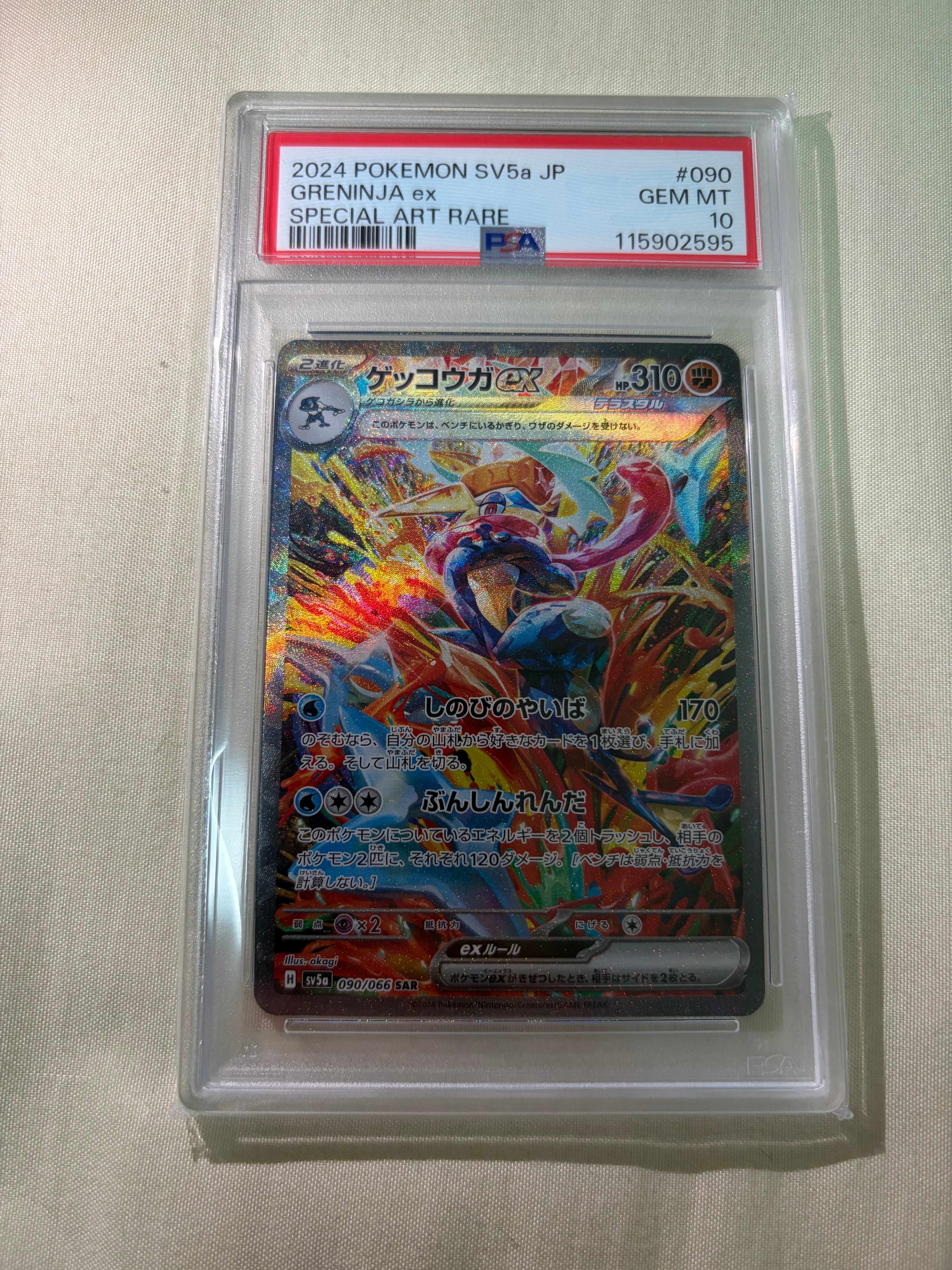 ゲッコウガex SAR [SV5a 090/066](強化拡張パック「クリムゾンヘイズ」)