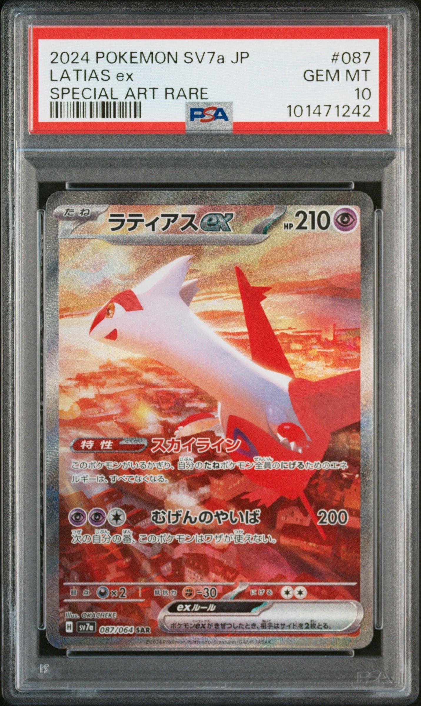 ラティアスex SAR [SV7a 087/064](強化拡張パック「楽園ドラゴーナ
