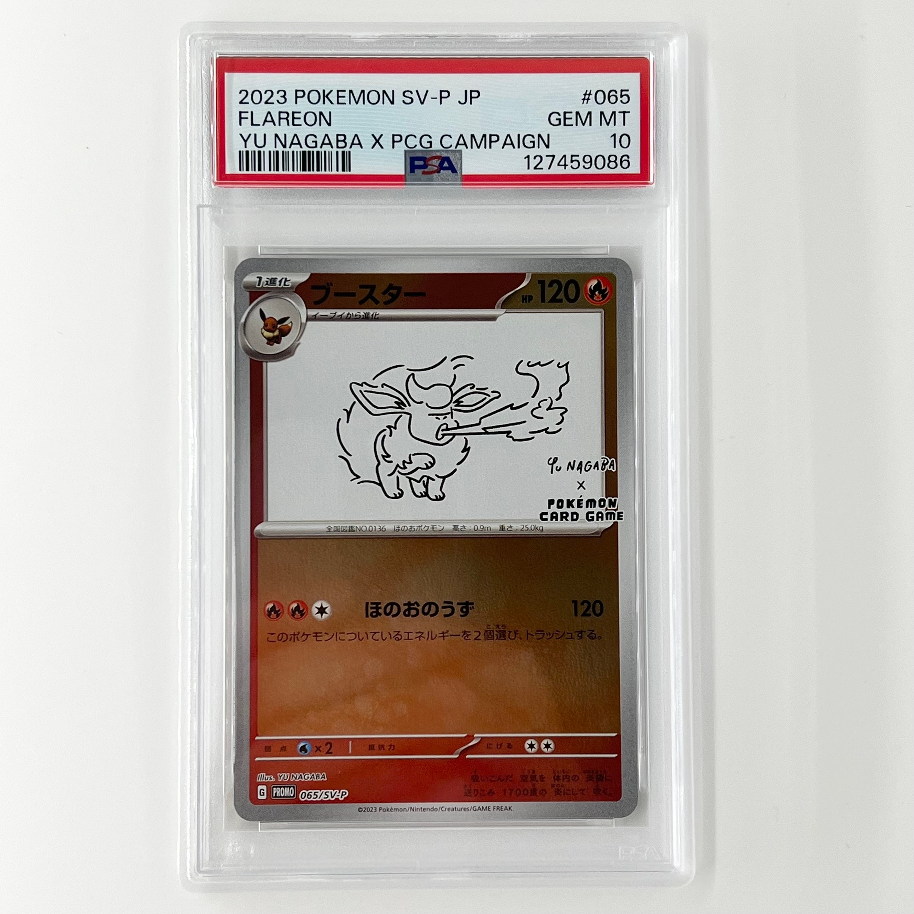 ブースター: プロモ [SV-P 065](「YU NAGABA×ポケモンカードゲーム」プロモーションカード「SV-P」)