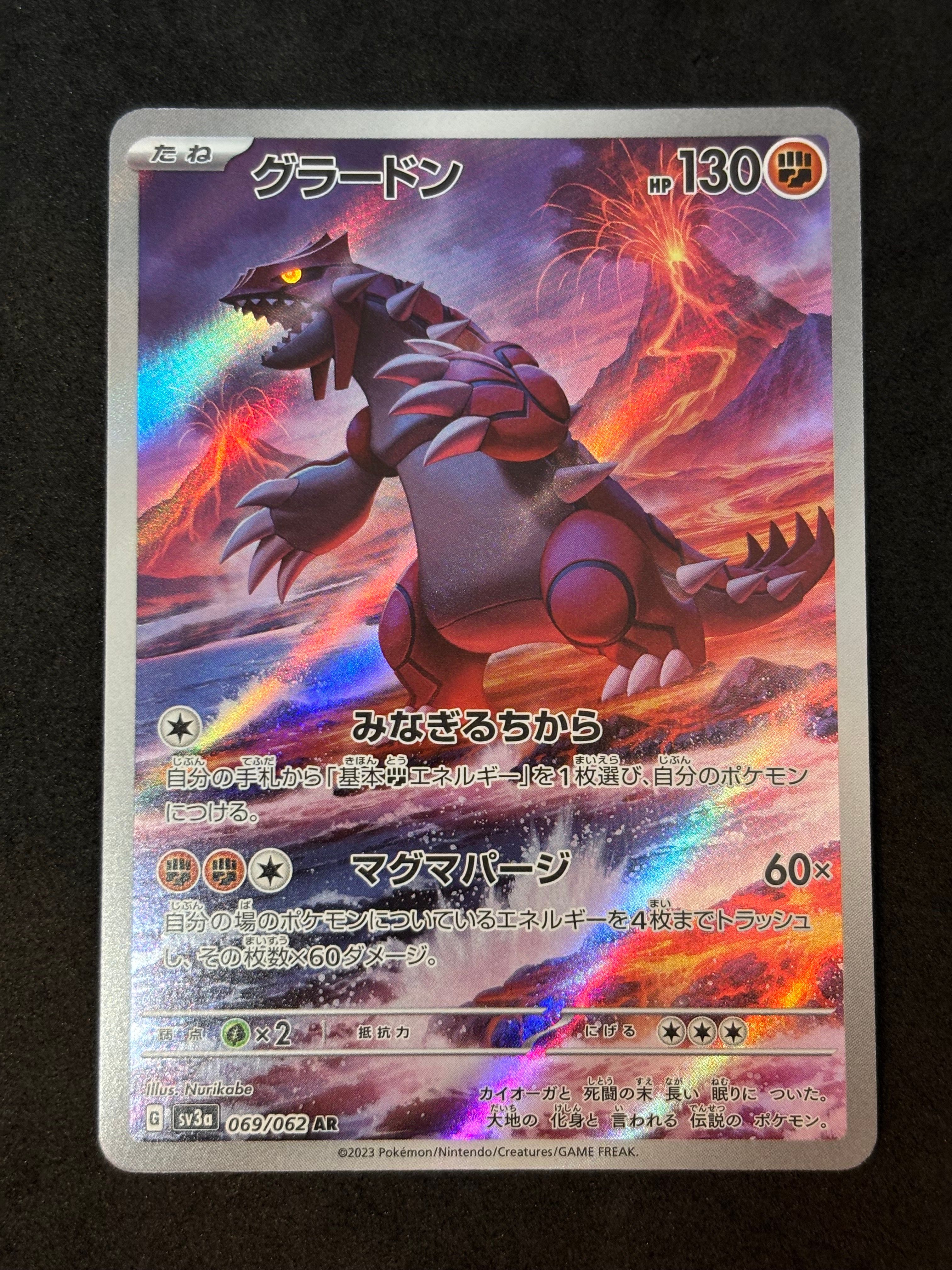 グラードン AR[SV3a 069/062](強化拡張パック「レイジングサーフ」)