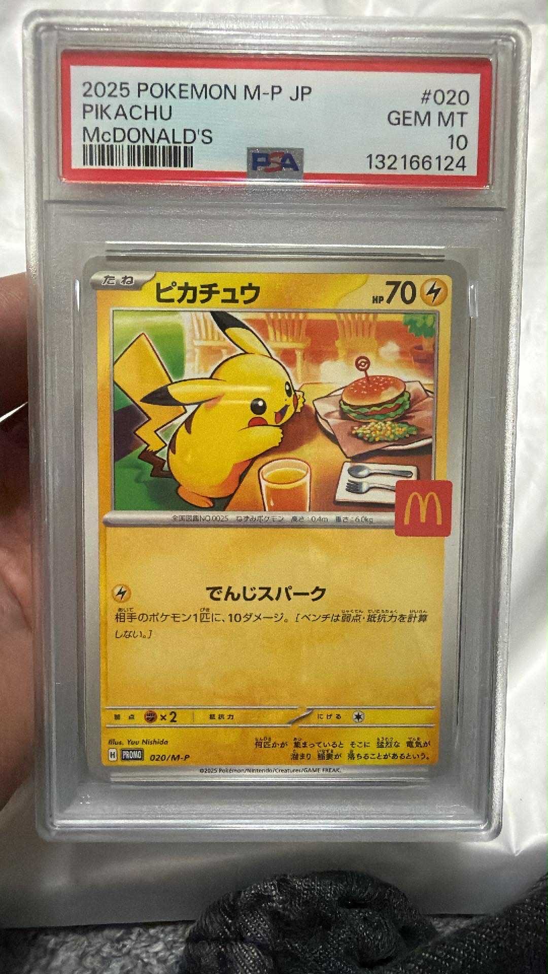 ピカチュウ P [M-P 020](プロモカードパック「マクドナルド ハッピーセット2025」)