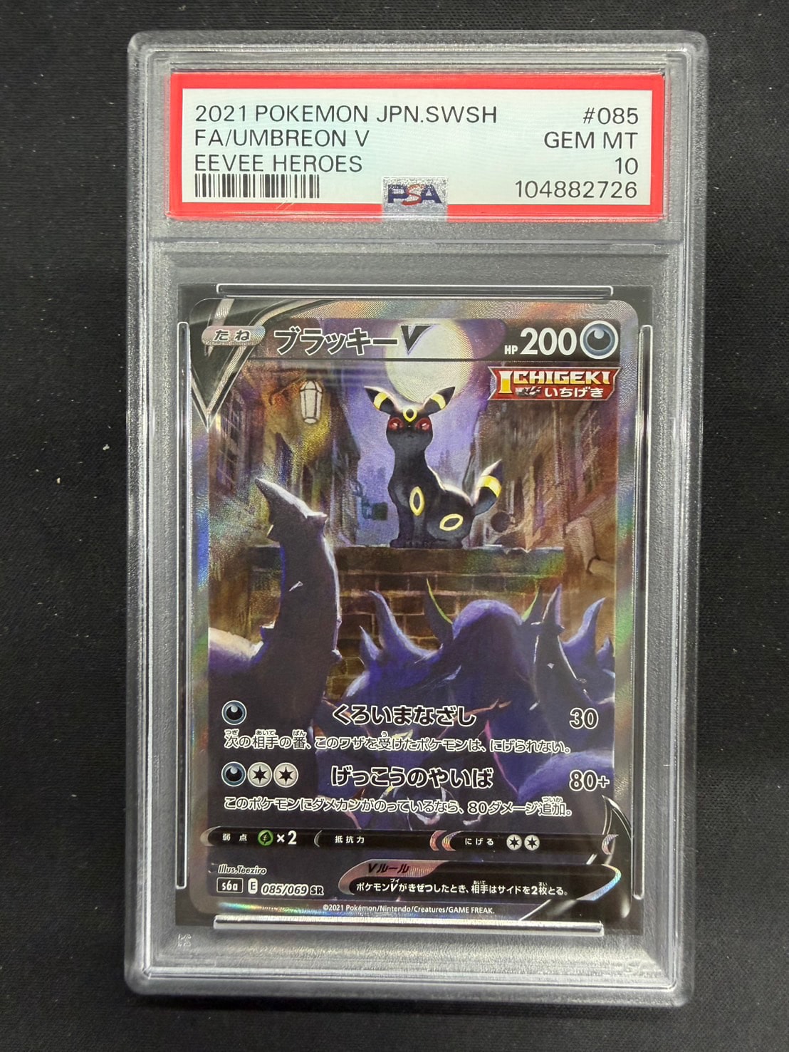 PSA10】ブラッキーV SR: SA[S6a 085/069](強化拡張パック「イーブイ