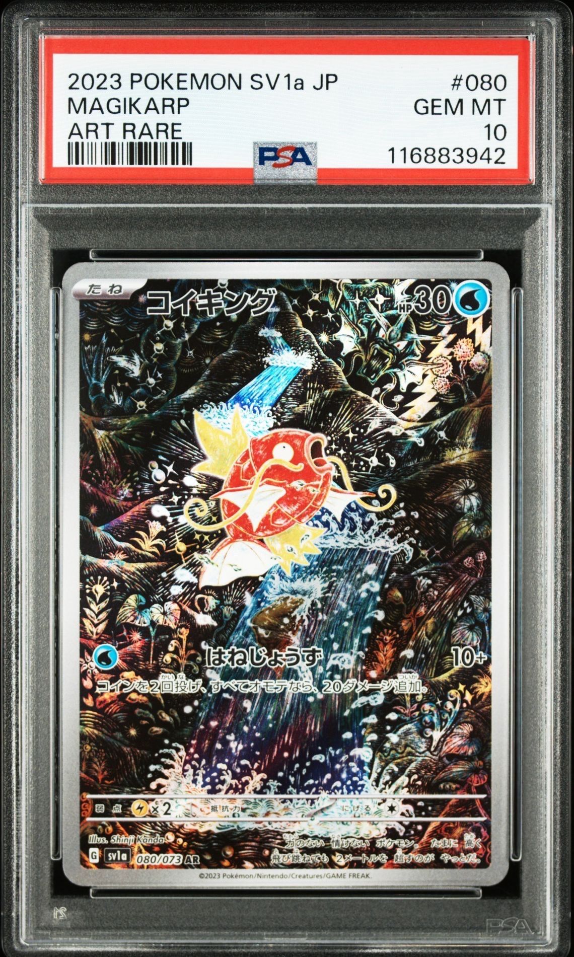 コイキング AR[SV1a 080/073](スカーレット&バイオレット 拡張パック「トリプレットビート」)