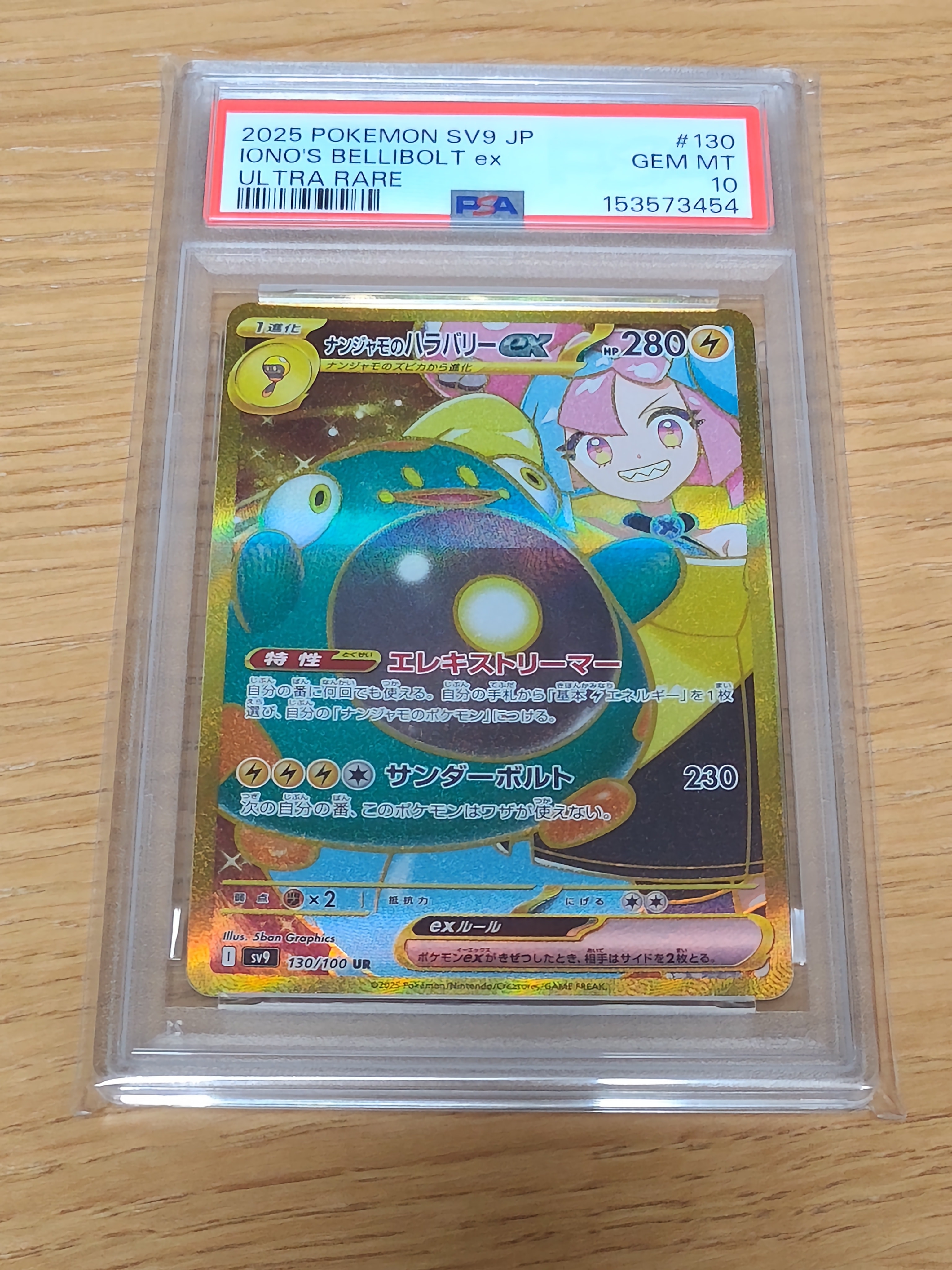 PSA10】ナンジャモのハラバリーex UR [SV9 130/100](拡張パック