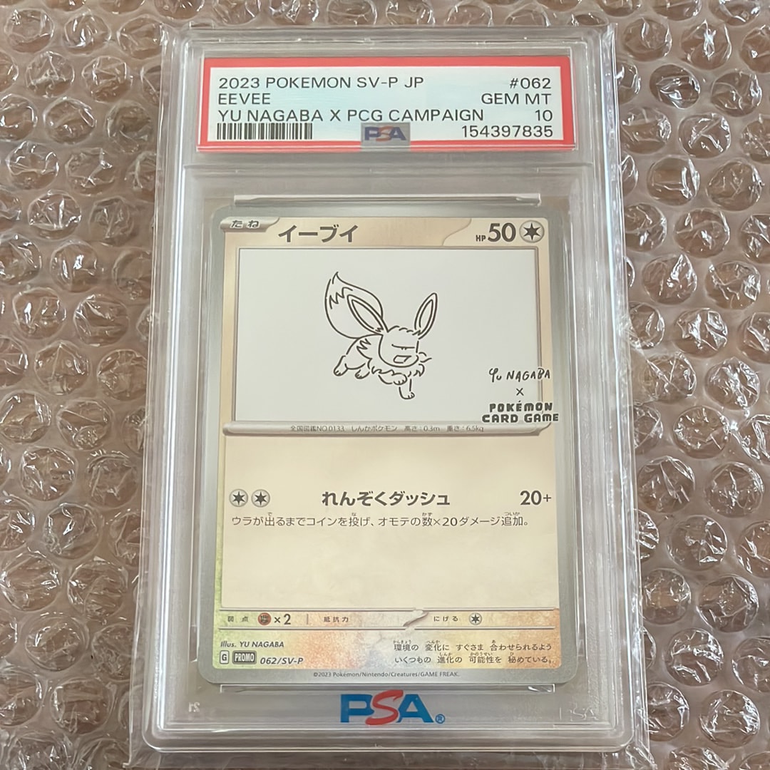 イーブイ: プロモ [SV-P 062](「YU NAGABA×ポケモンカードゲーム」プロモーションカード「SV-P」)