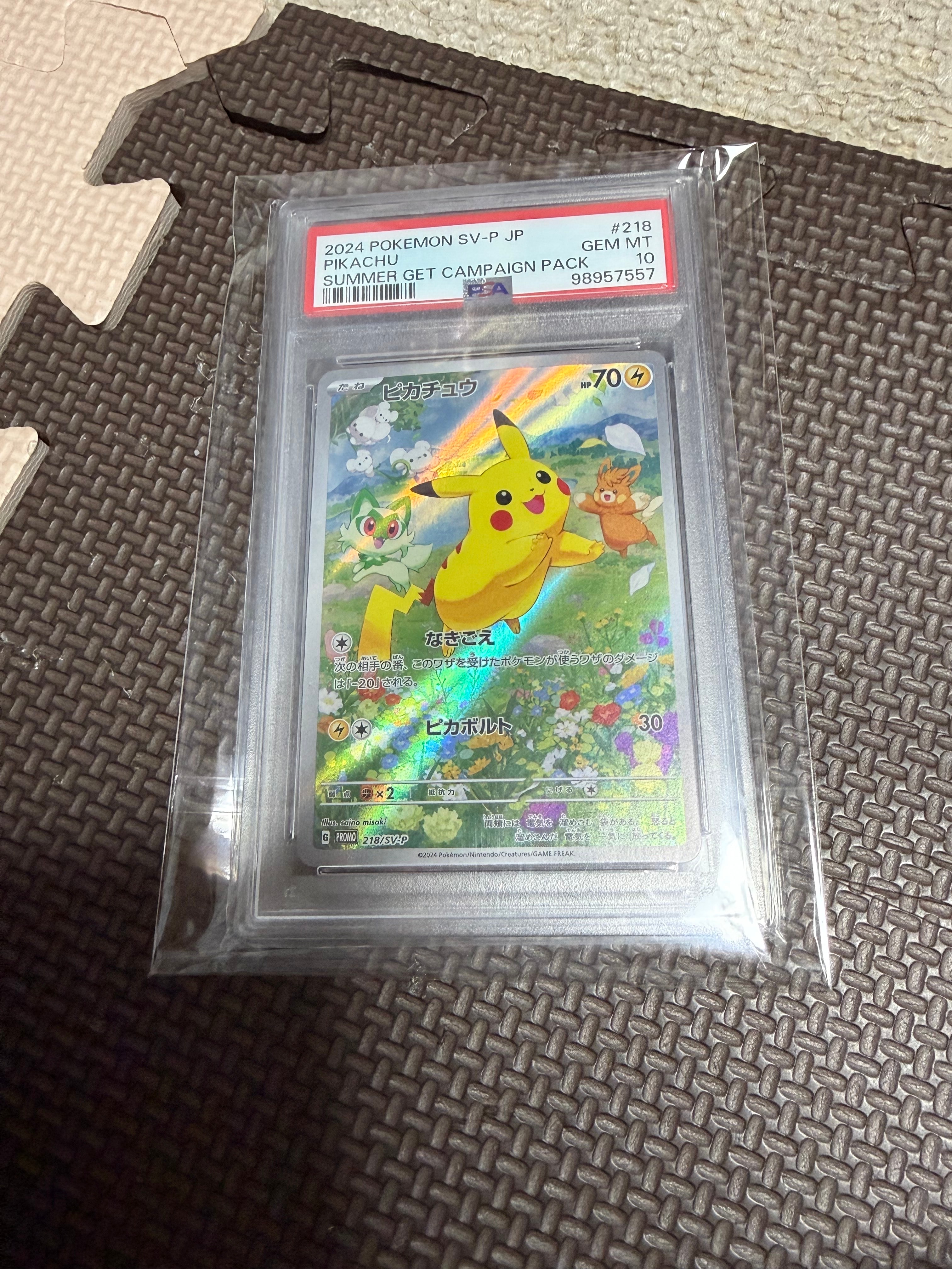 ピカチュウ P [SV-P 218](プロモカードパック「ポケカの夏がキタ!プロモカードGetキャンペーン!」)