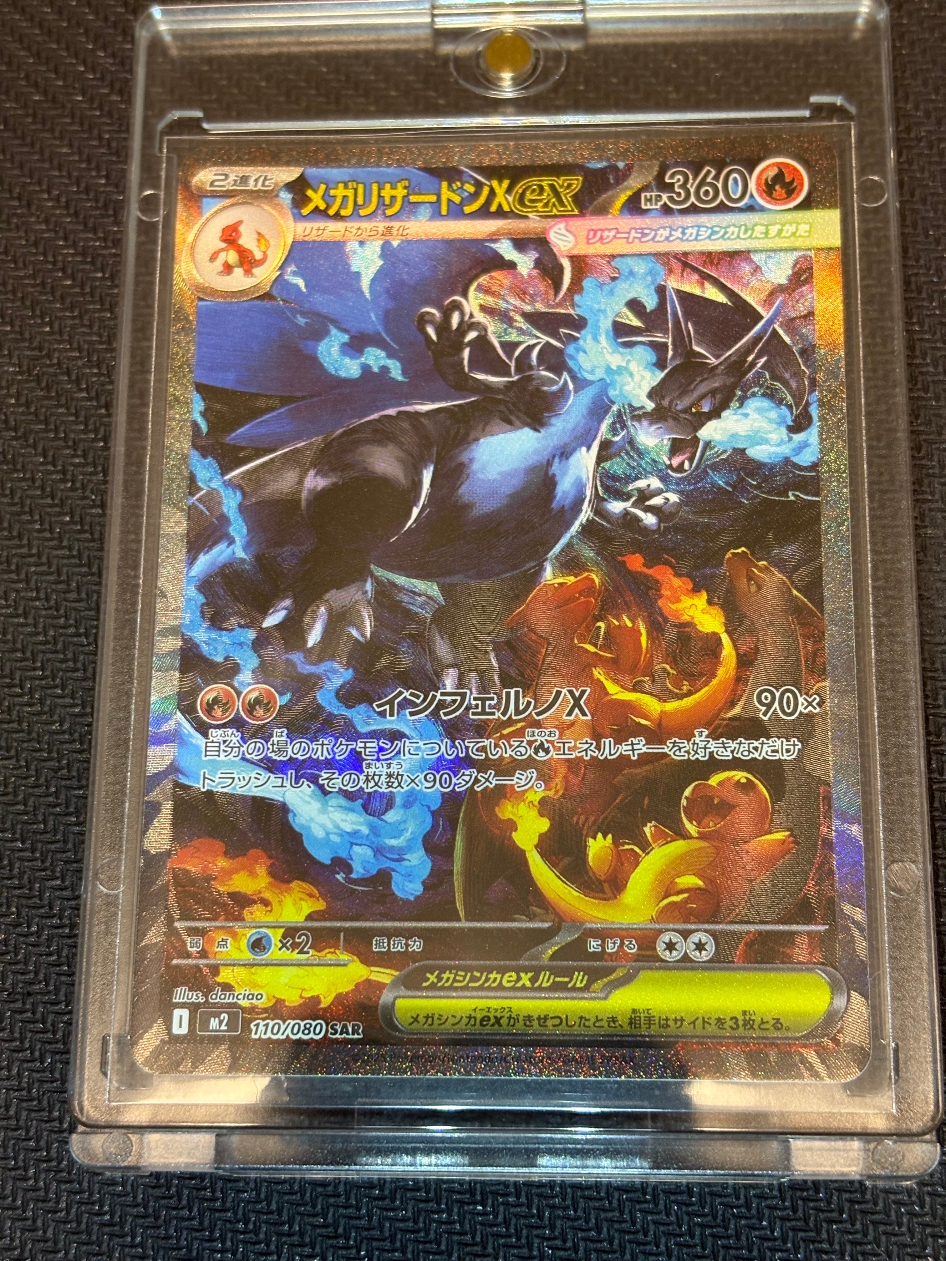 メガリザードンXex SAR [M2 110/080](拡張パック「インフェルノX」)