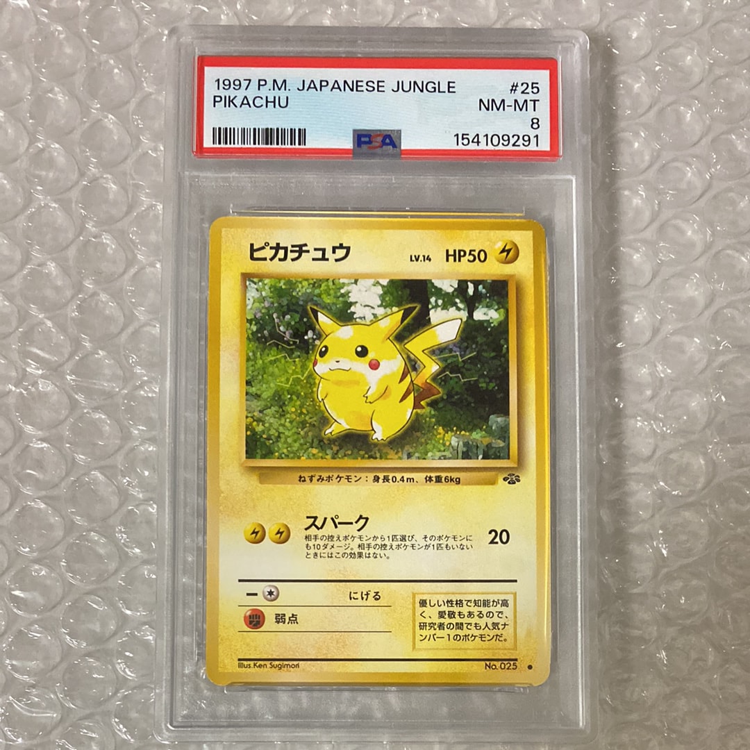 ピカチュウ ○ : 旧裏 [PMCG2 No.025](拡張パック「ポケモンジャングル