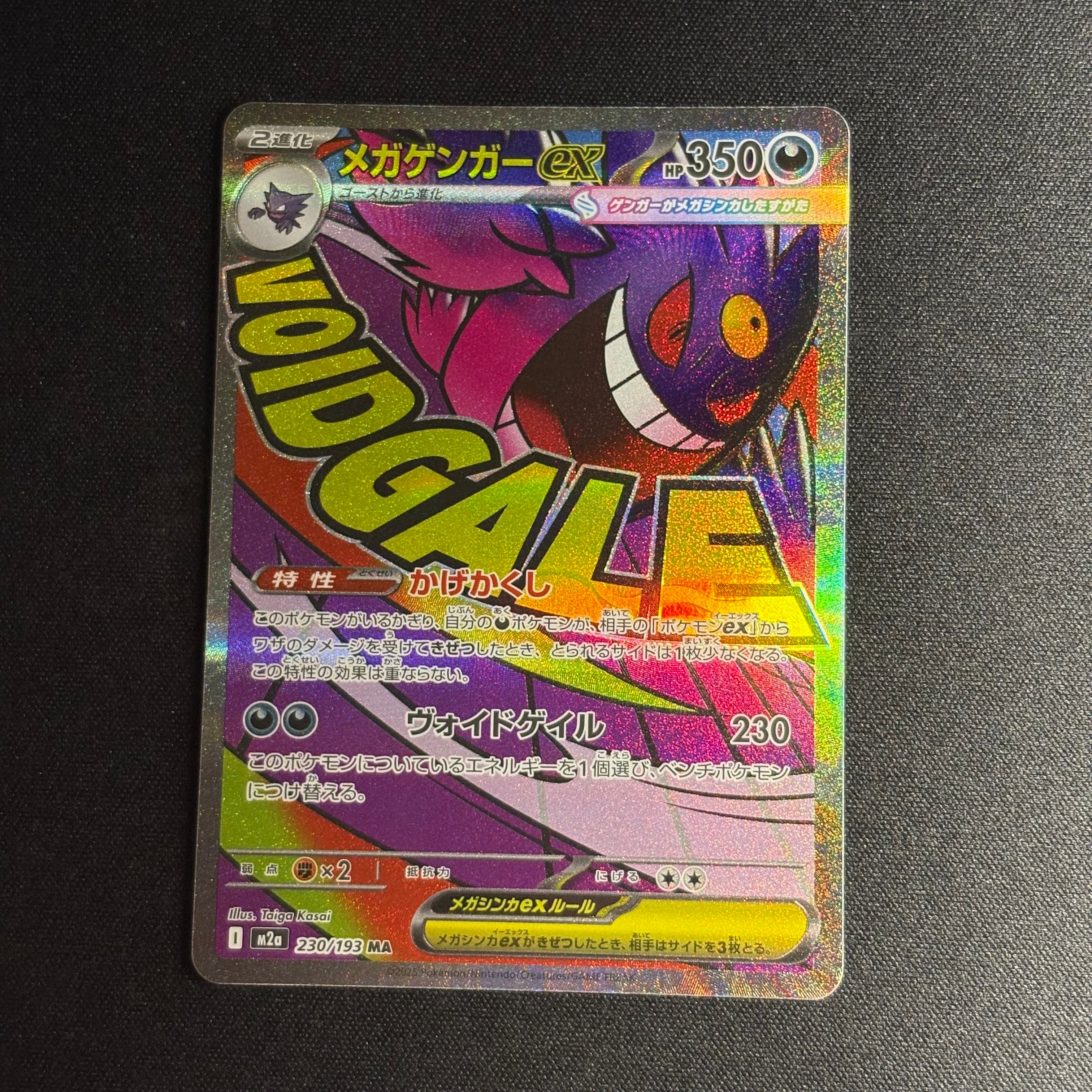 PSA10】タケシのガッツ SR[SM9 108/095](拡張パック「タッグボルト