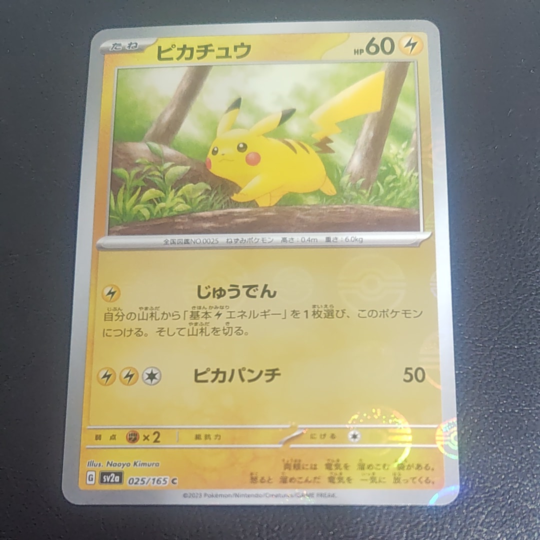 ピカチュウ C: モンスターボールミラー[SV2a 025/165](強化拡張パック「ポケモンカード151」)