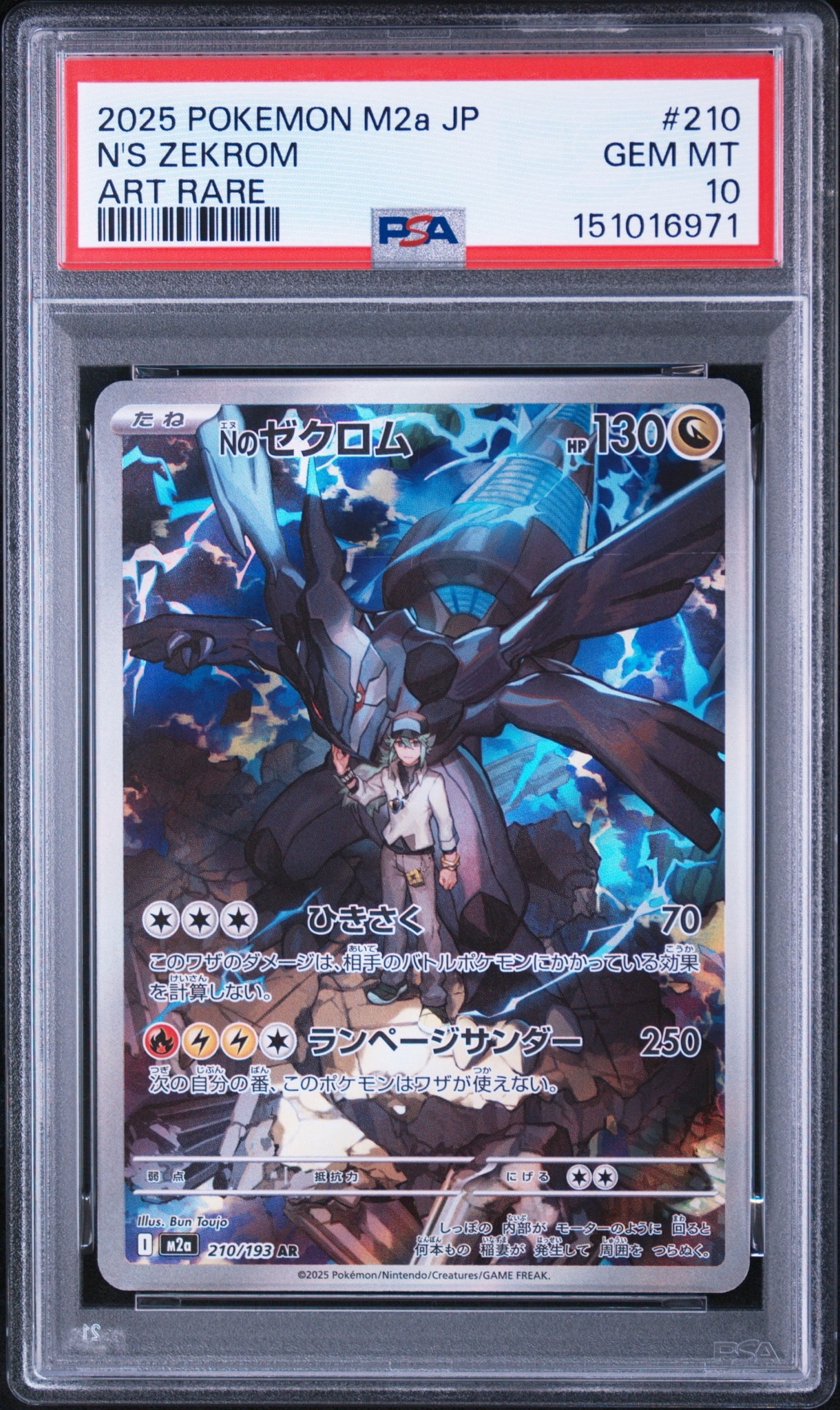 Nのゼクロム AR [M2a 210/193](ハイクラスパック「MEGAドリームex