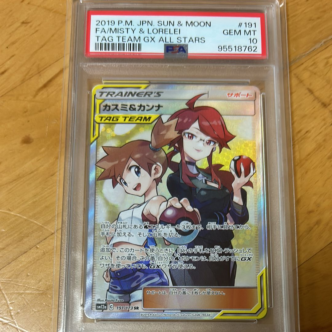 カスミ&カンナ SR[SM12a 191/173](ハイクラスパック「TAG TEAM GX タッグオールスターズ」)