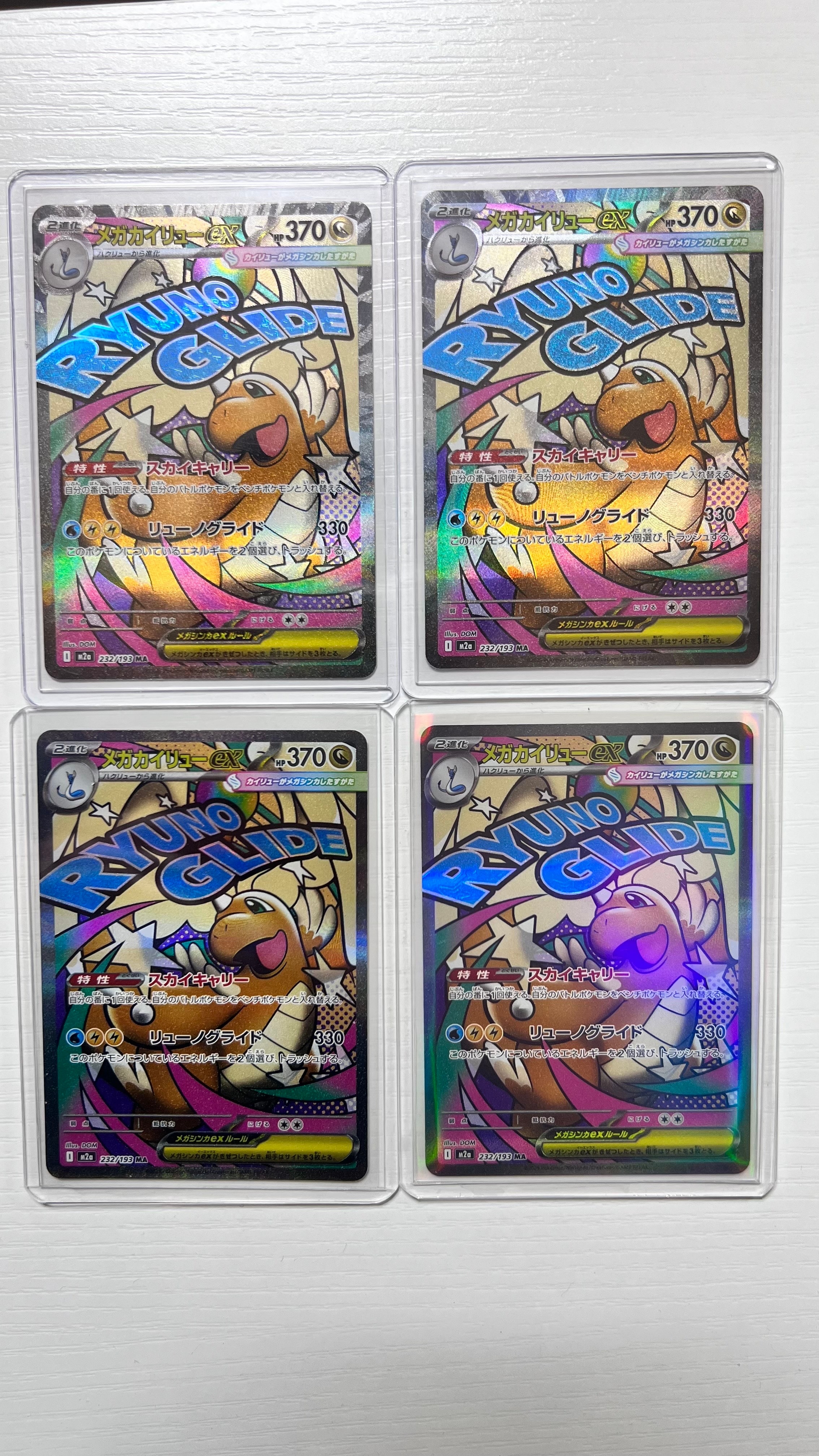 メガカイリューex MA [M2a 232/193](ハイクラスパック「MEGAドリームex」)