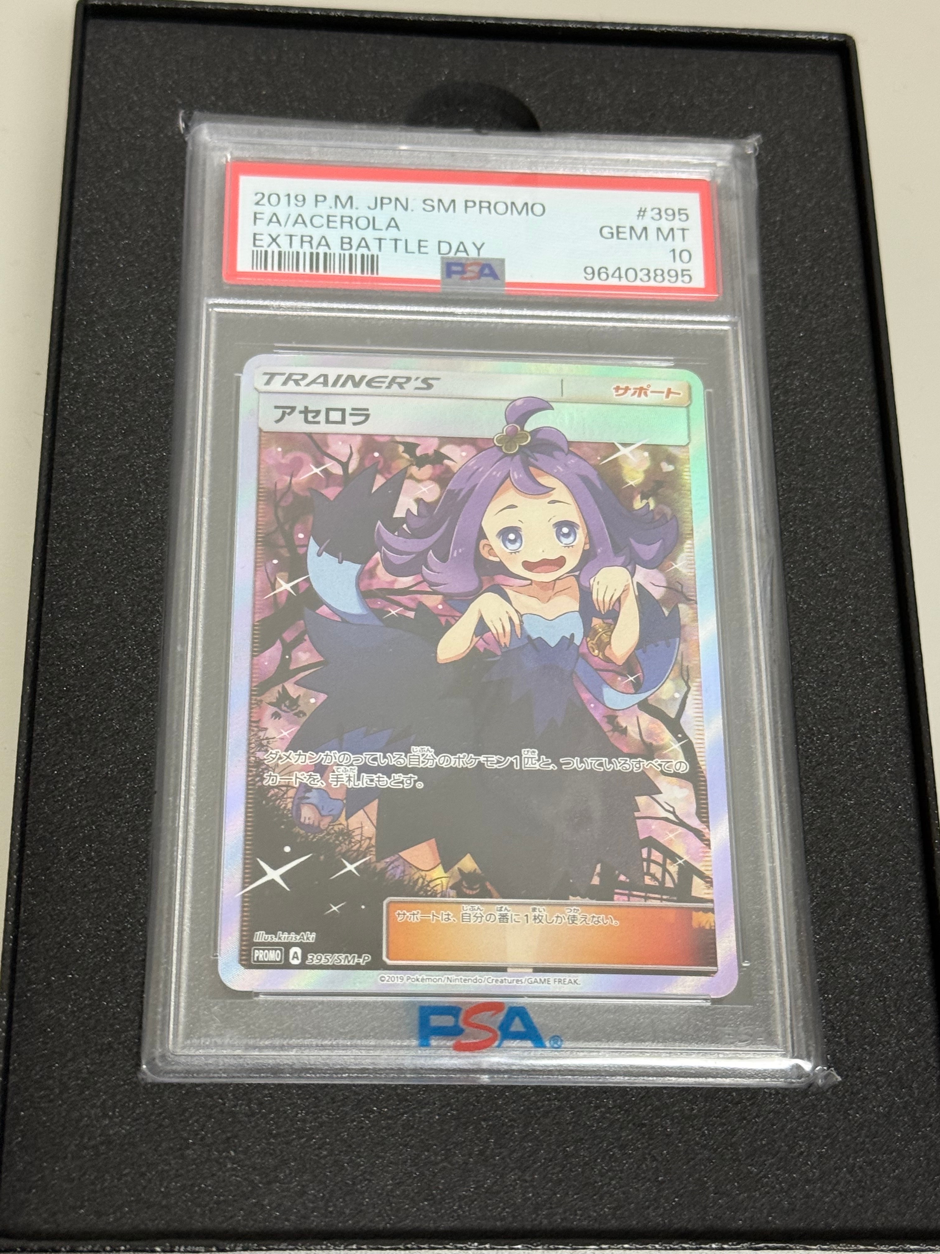 PSA10】アセロラ エクストラバトルの日: プロモ[SM-P 395