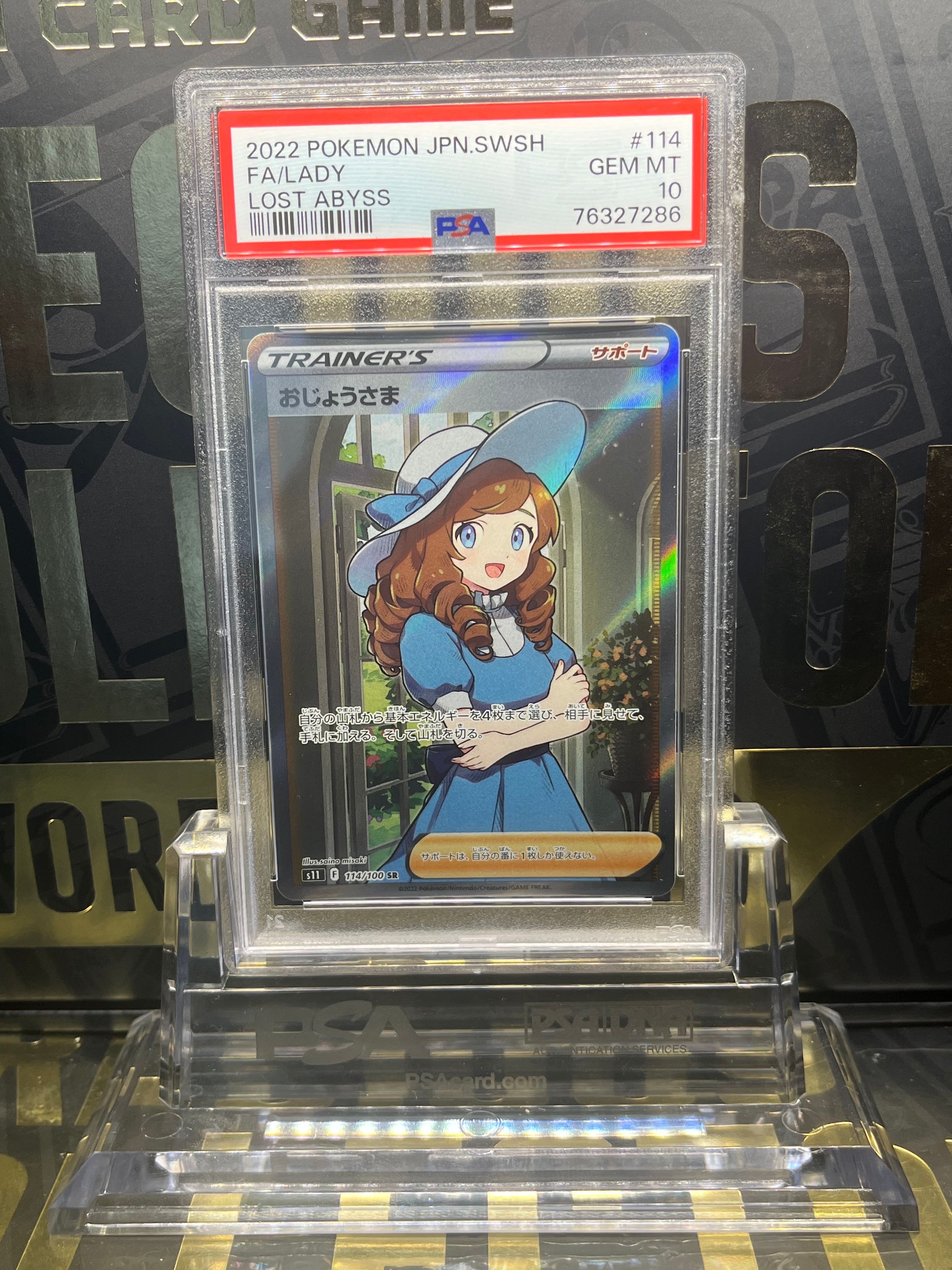 おじょうさま SR[S11 114/100](拡張パック「ロストアビス」)