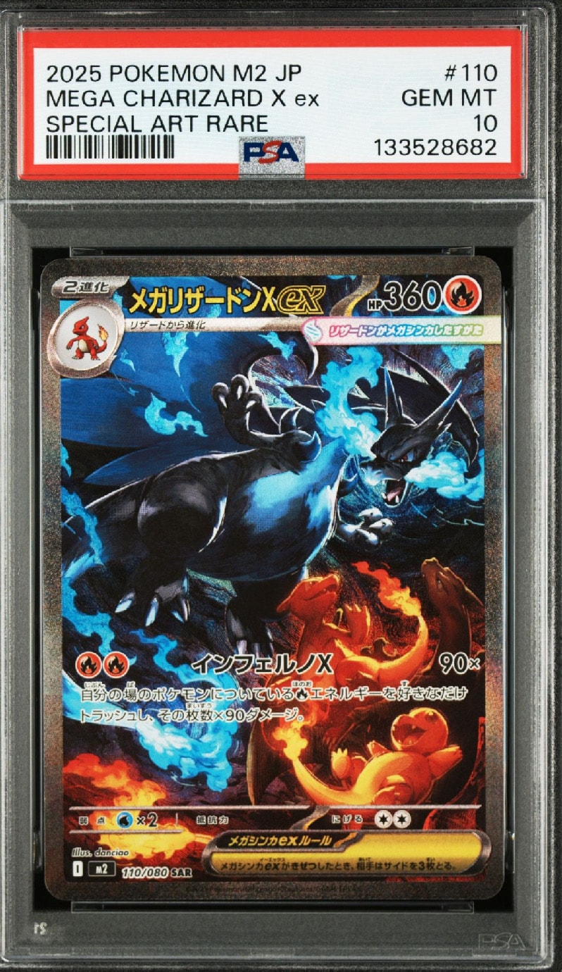 メガリザードンXex SAR [M2 110/080](拡張パック「インフェルノX」)