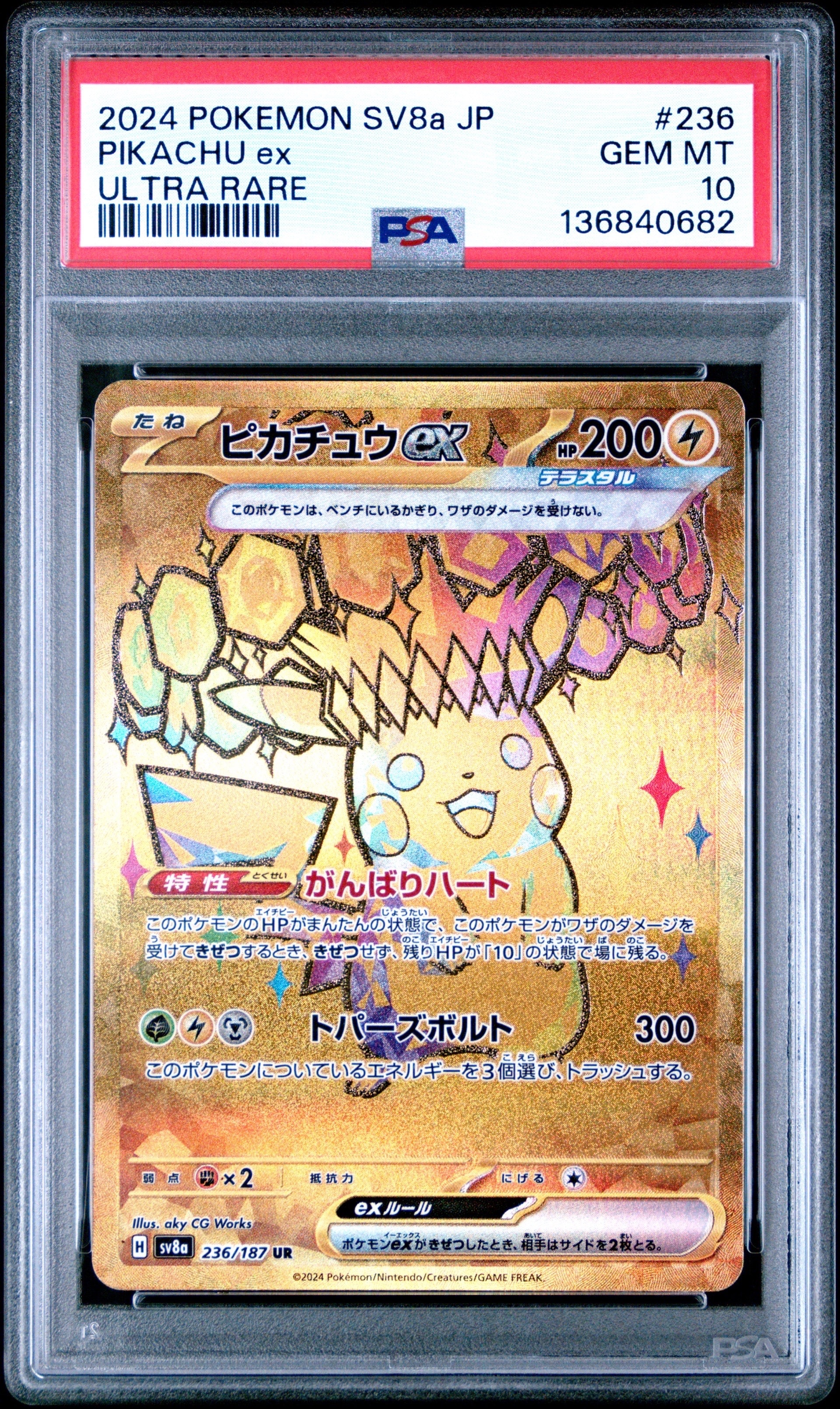 PSA10】トサキント ○ :1ED [e1 011/128](ポケモンカードe 第1弾「基本