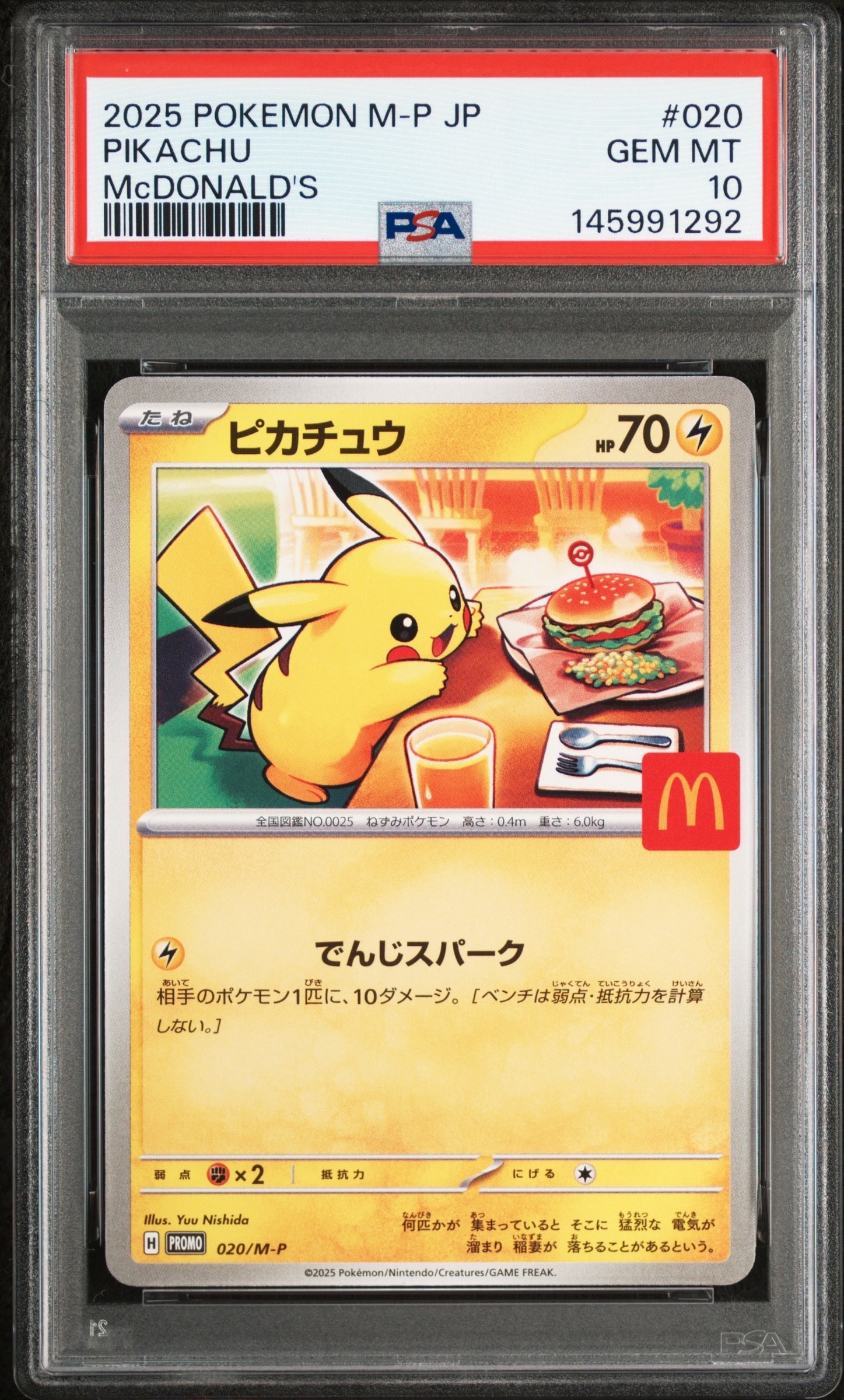 ピカチュウ P [M-P 020](プロモカードパック「マクドナルド ハッピー