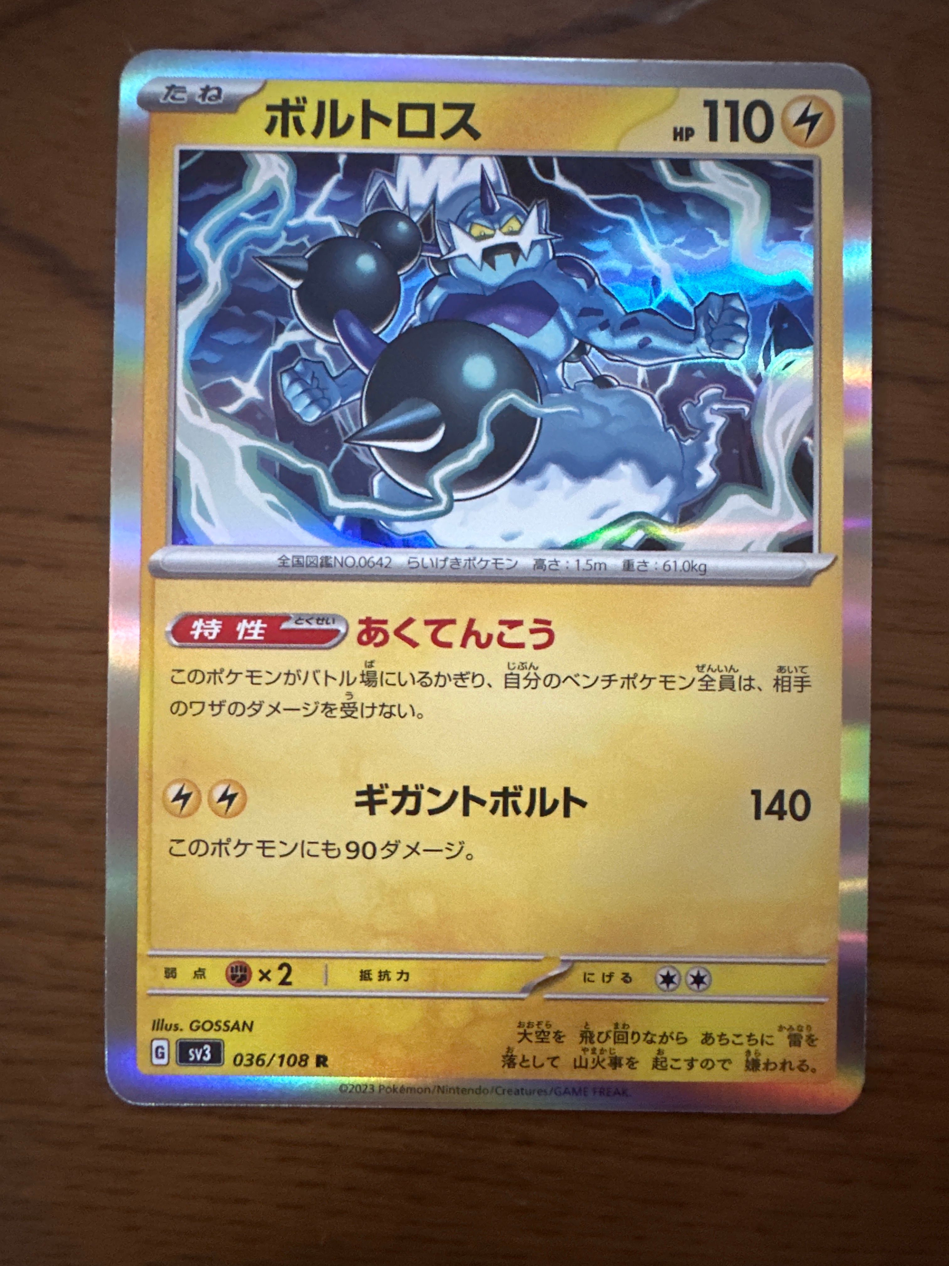 ボルトロス R[SV3 036/108](拡張パック「黒炎の支配者」)