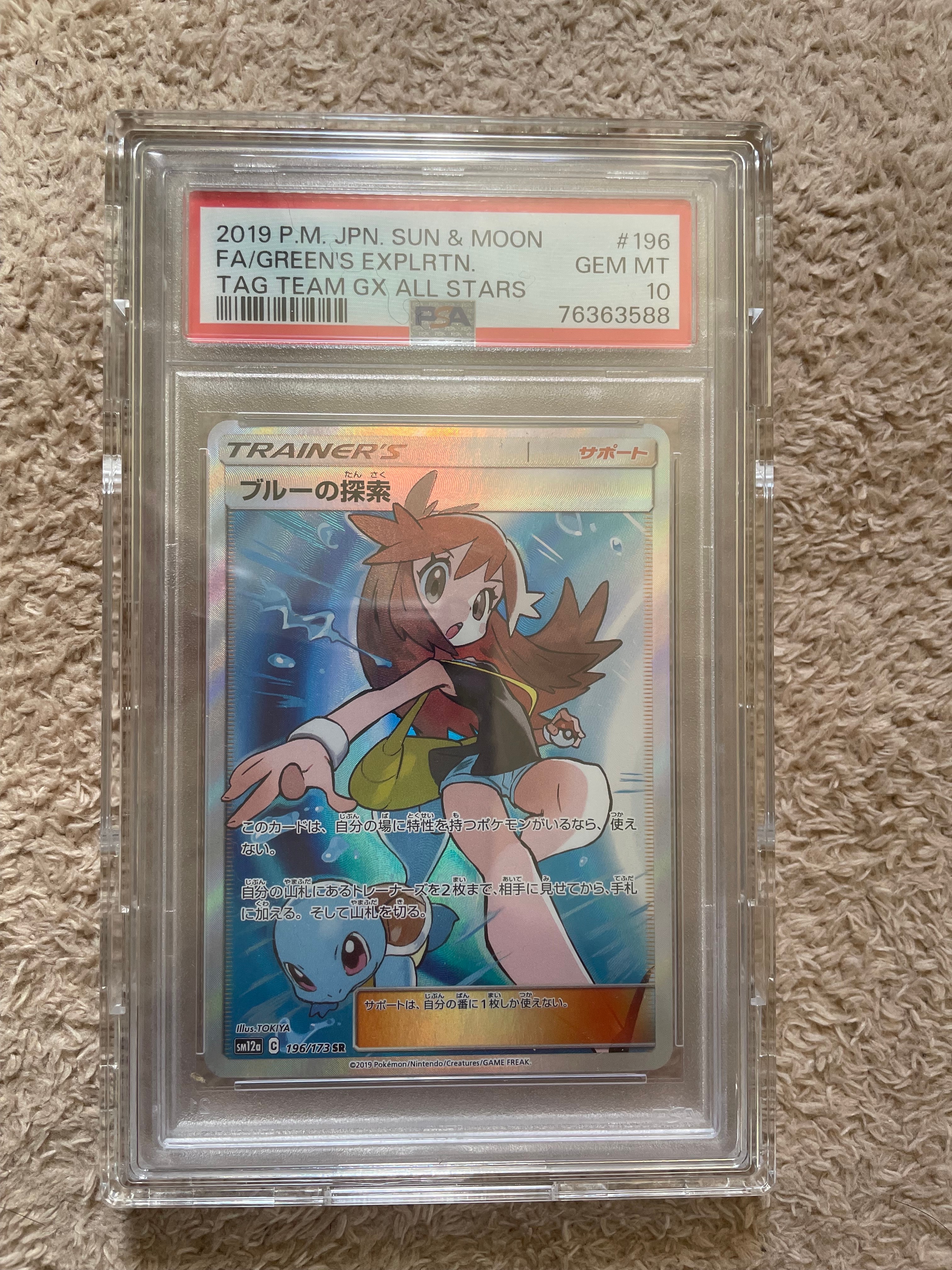 ブルーの探索 SR[SM12a 196/173](ハイクラスパック「TAG TEAM GX タッグオールスターズ」)