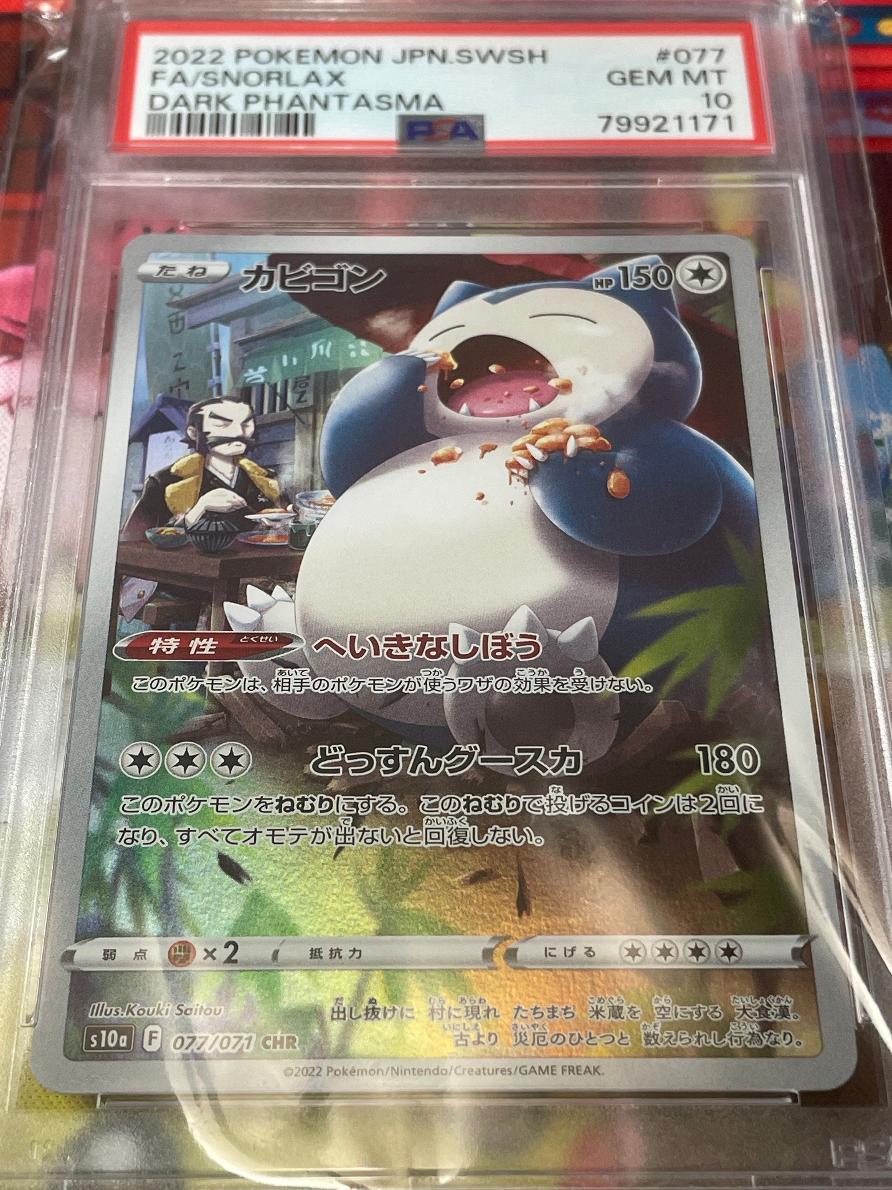PSA 10]Snorlax CHR[s10a 077/071](Enhanced Expansion Pack