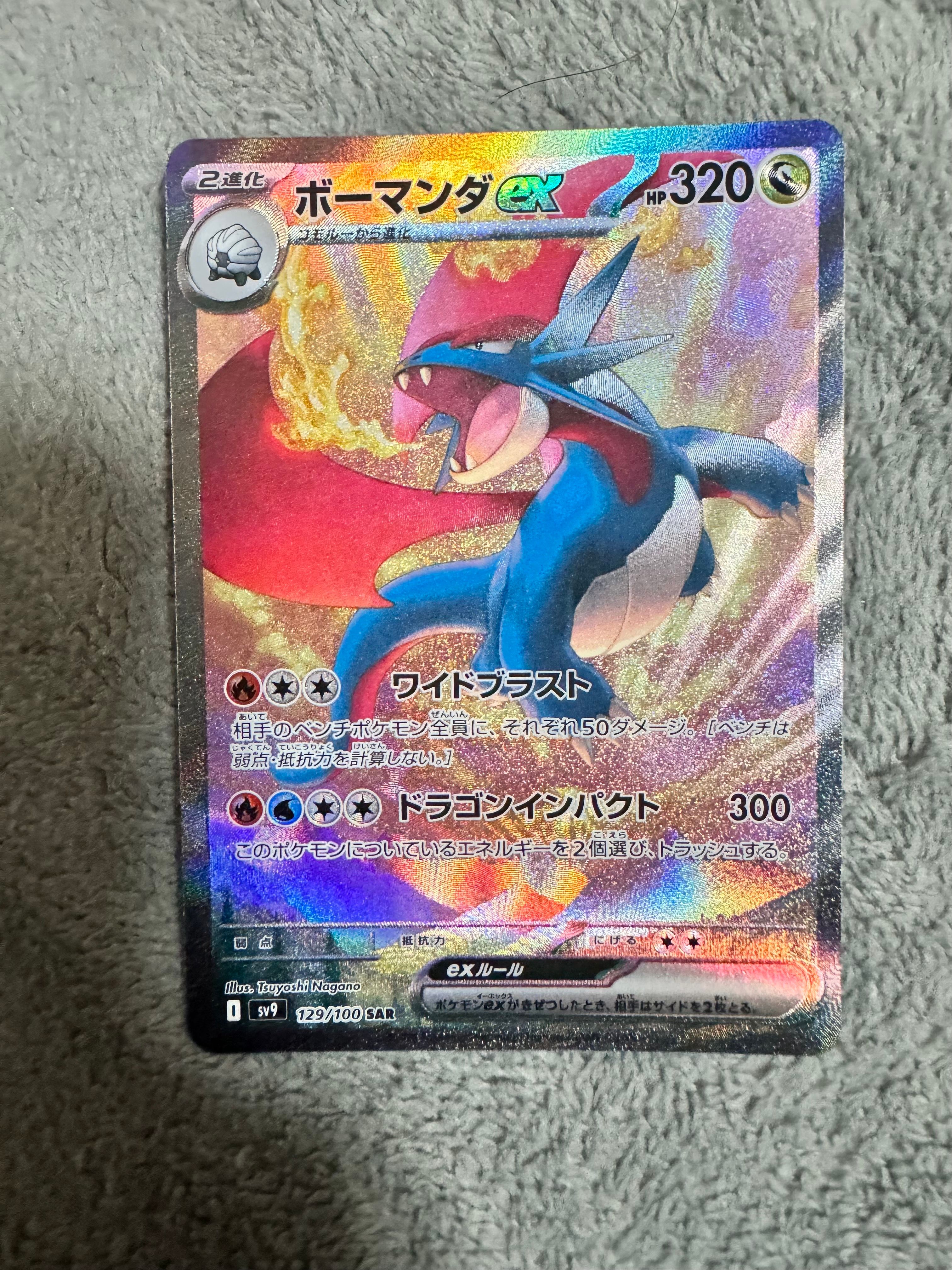 ボーマンダex SAR [SV9 129/100](拡張パック「バトルパートナーズ」)