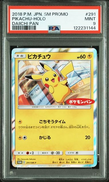 ピカチュウ: プロモ[SM-P 291](プロモーションカード「SM-P」)の新品