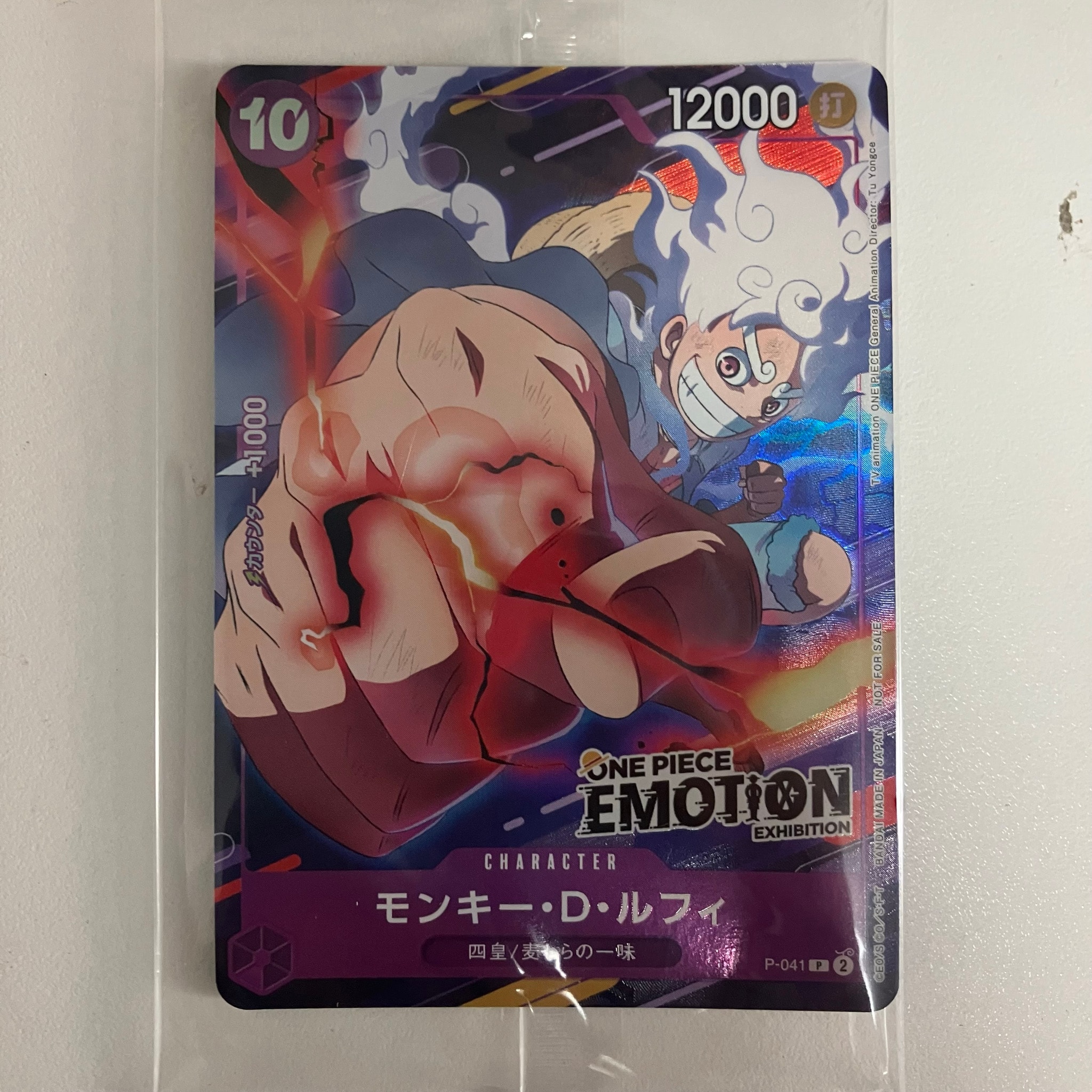 モンキー・D・ルフィ P [P-041](プロモーションカード「ONE PIECE EMOTION」)