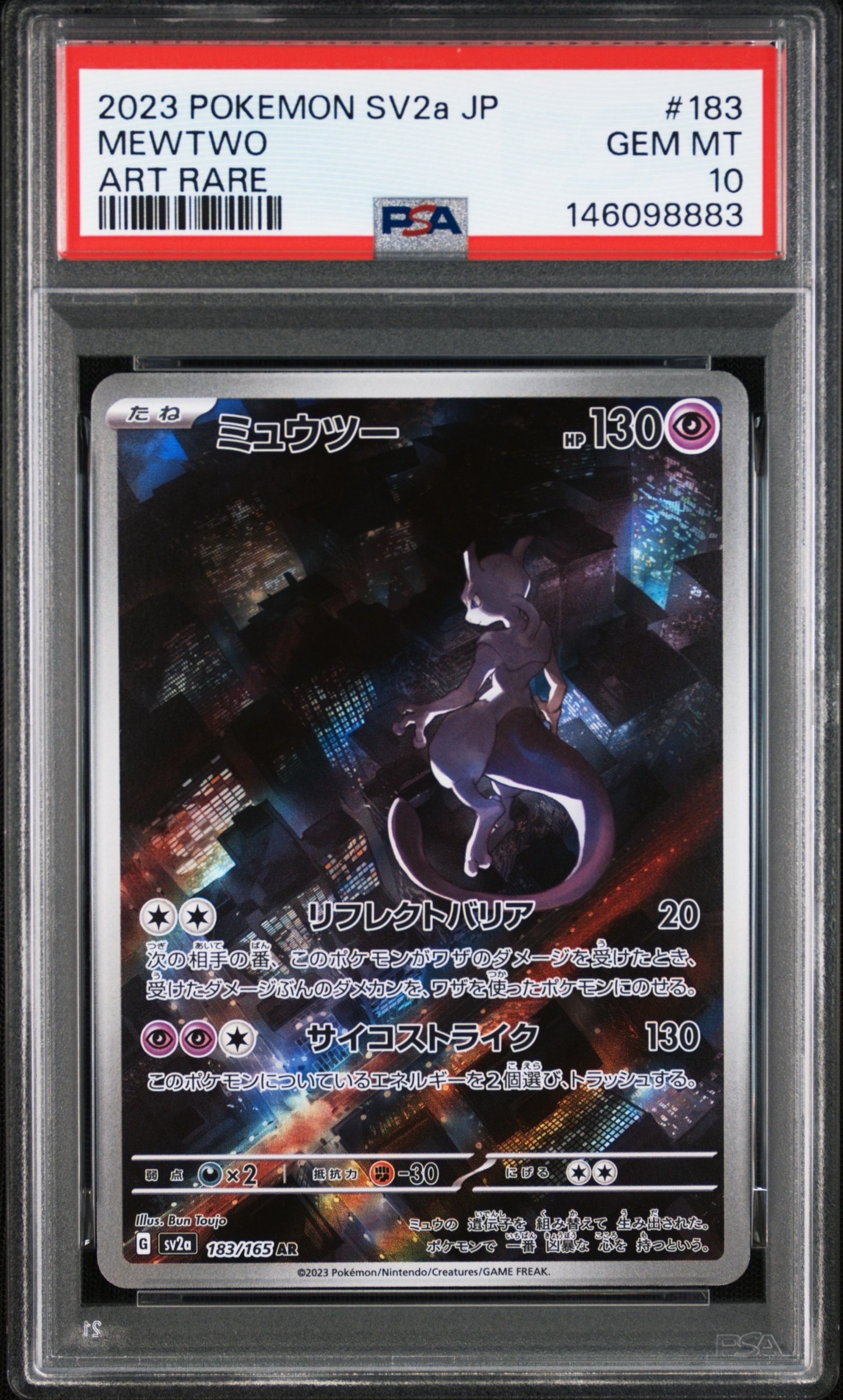 PSA10】ミュウツー AR[SV2a 183/165](強化拡張パック「ポケモンカード