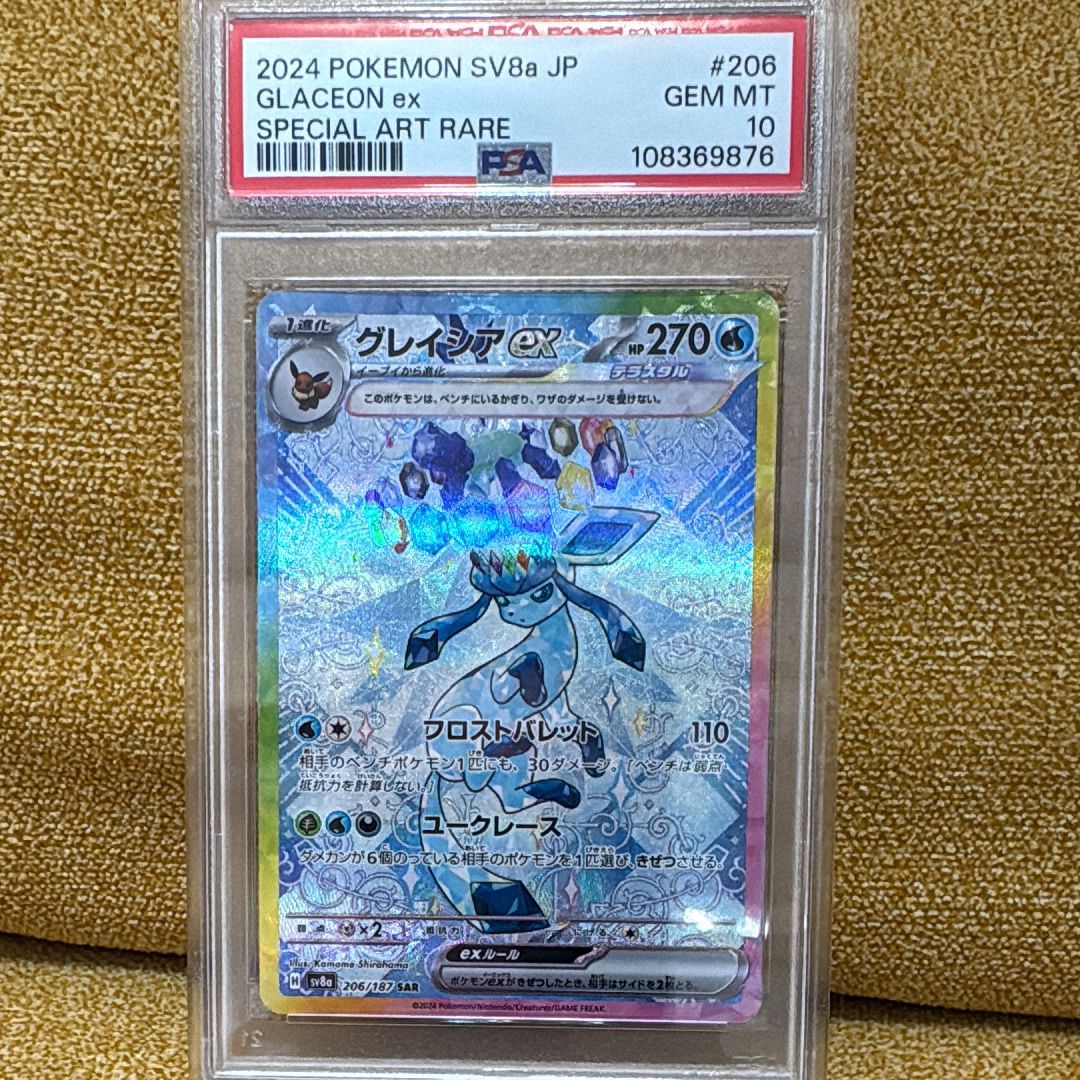 グレイシアex SAR [SV8a 206/187](ハイクラスパック「テラスタルフェスex」)