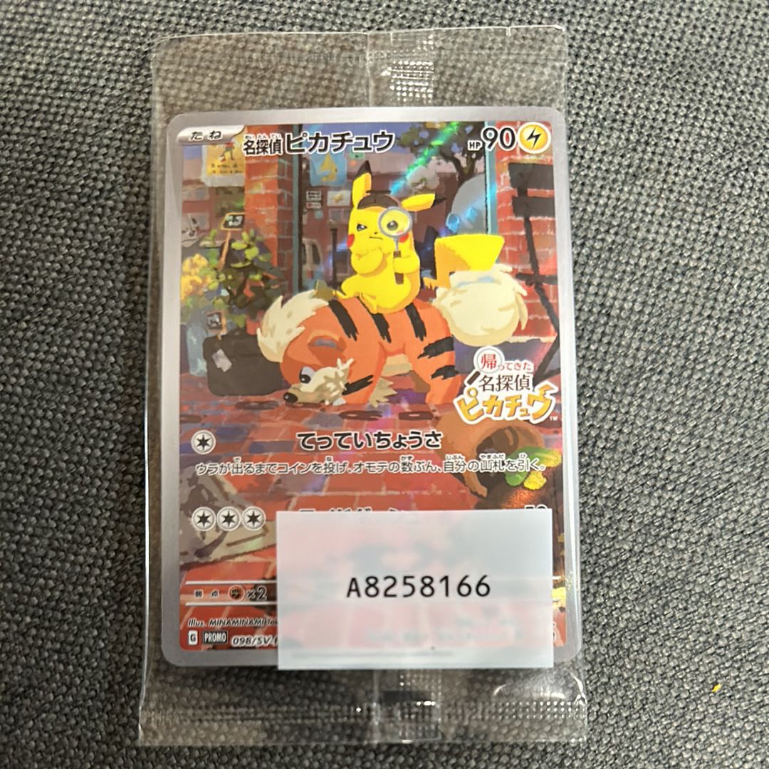 名探偵ピカチュウ: プロモ [SV-P 098](プロモーションカード「SV-P」)