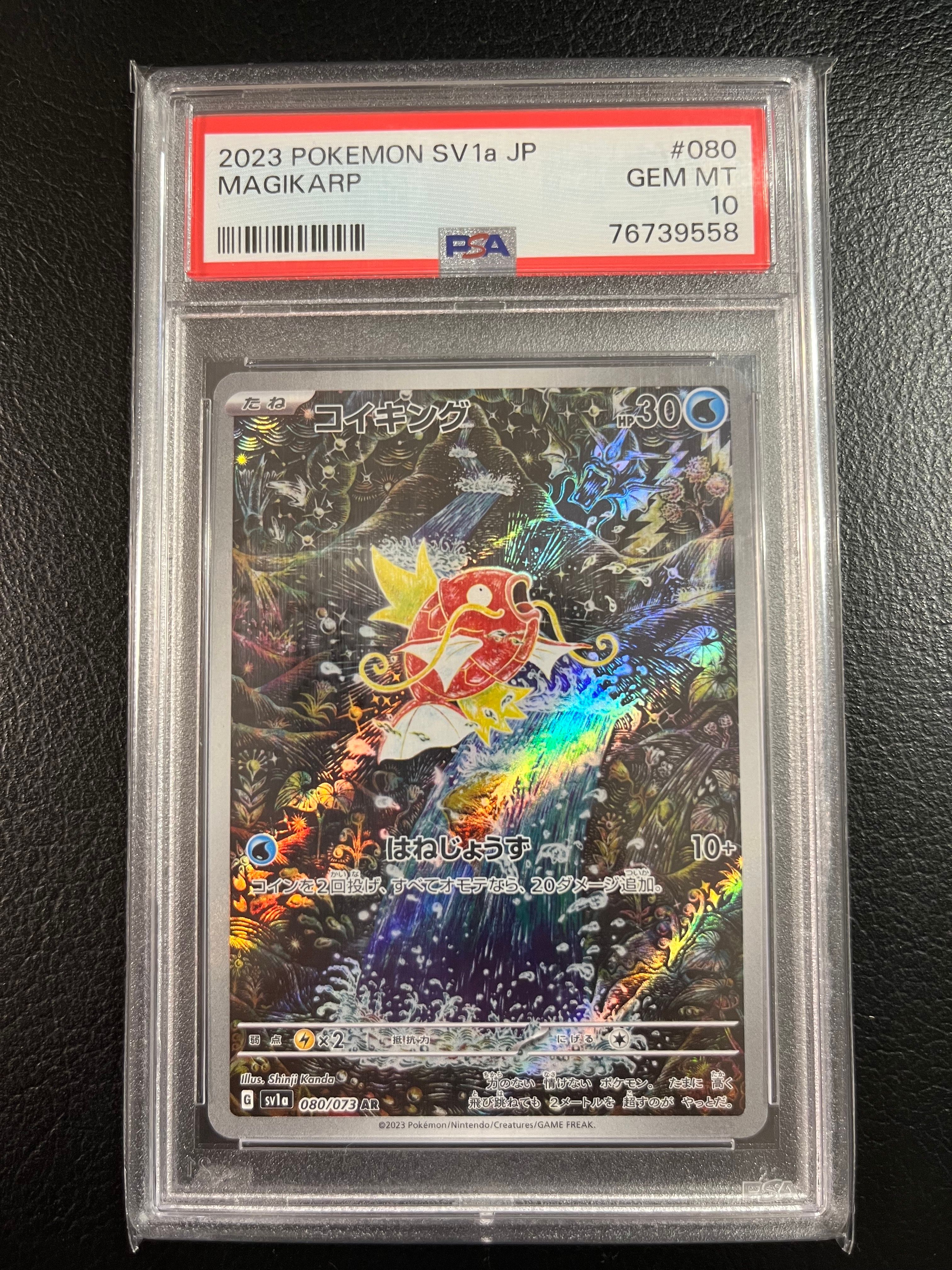 コイキング AR[SV1a 080/073](スカーレット&バイオレット 拡張パック「トリプレットビート」)