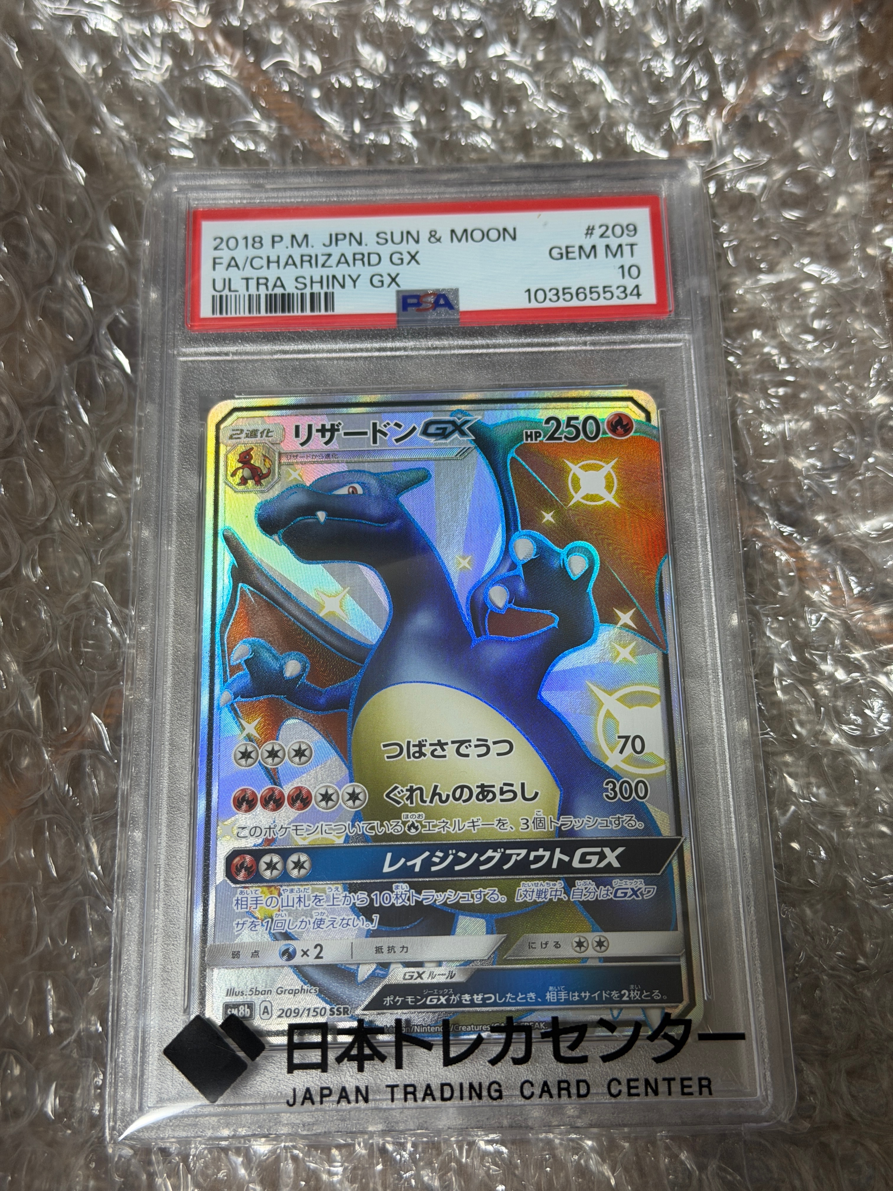 リザードンGX SSR[SM8b 209/150](ハイクラスパック「GXウルトラシャイニー」)