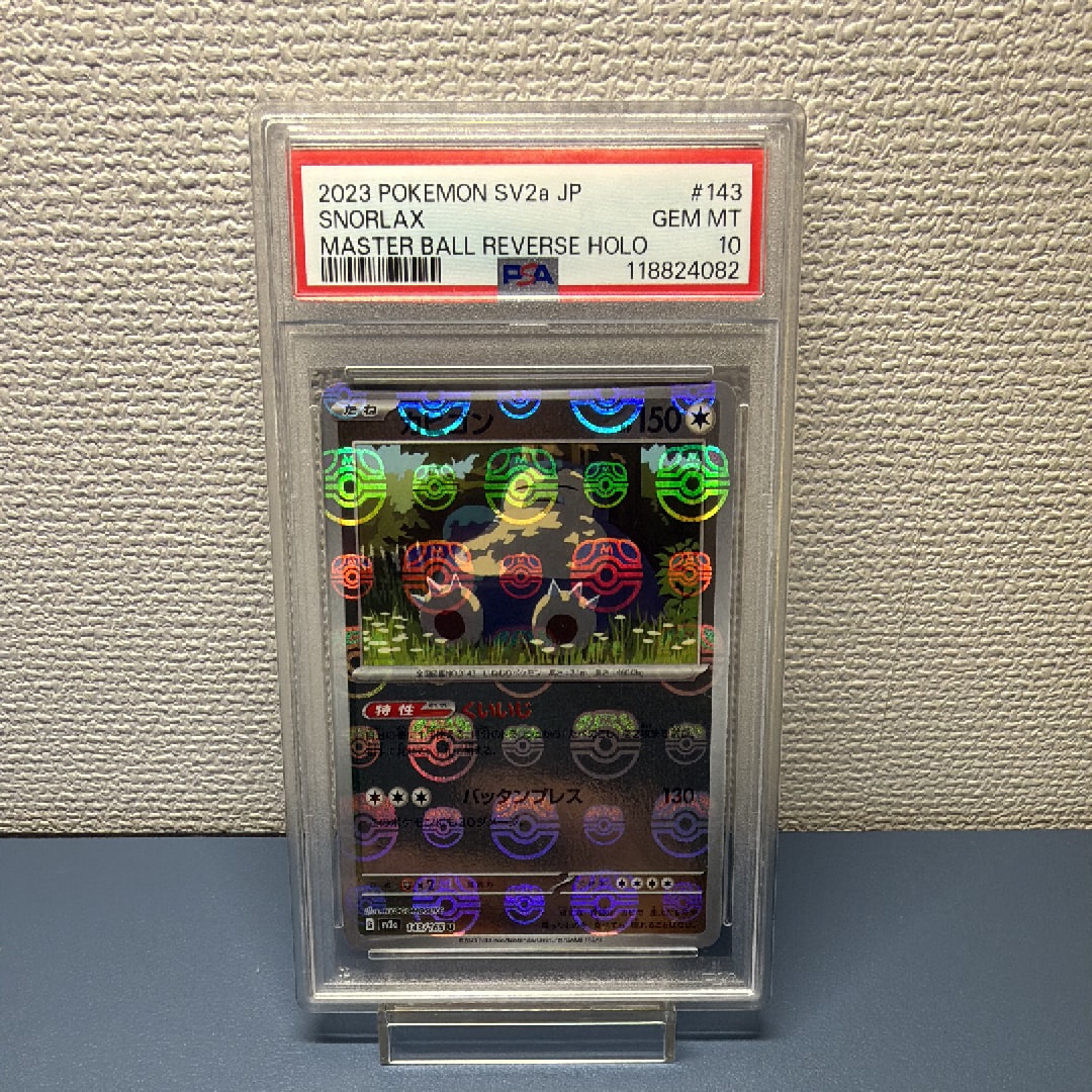 PSA10】カビゴン U: マスターボールミラー[SV2a 143/165](強化拡張