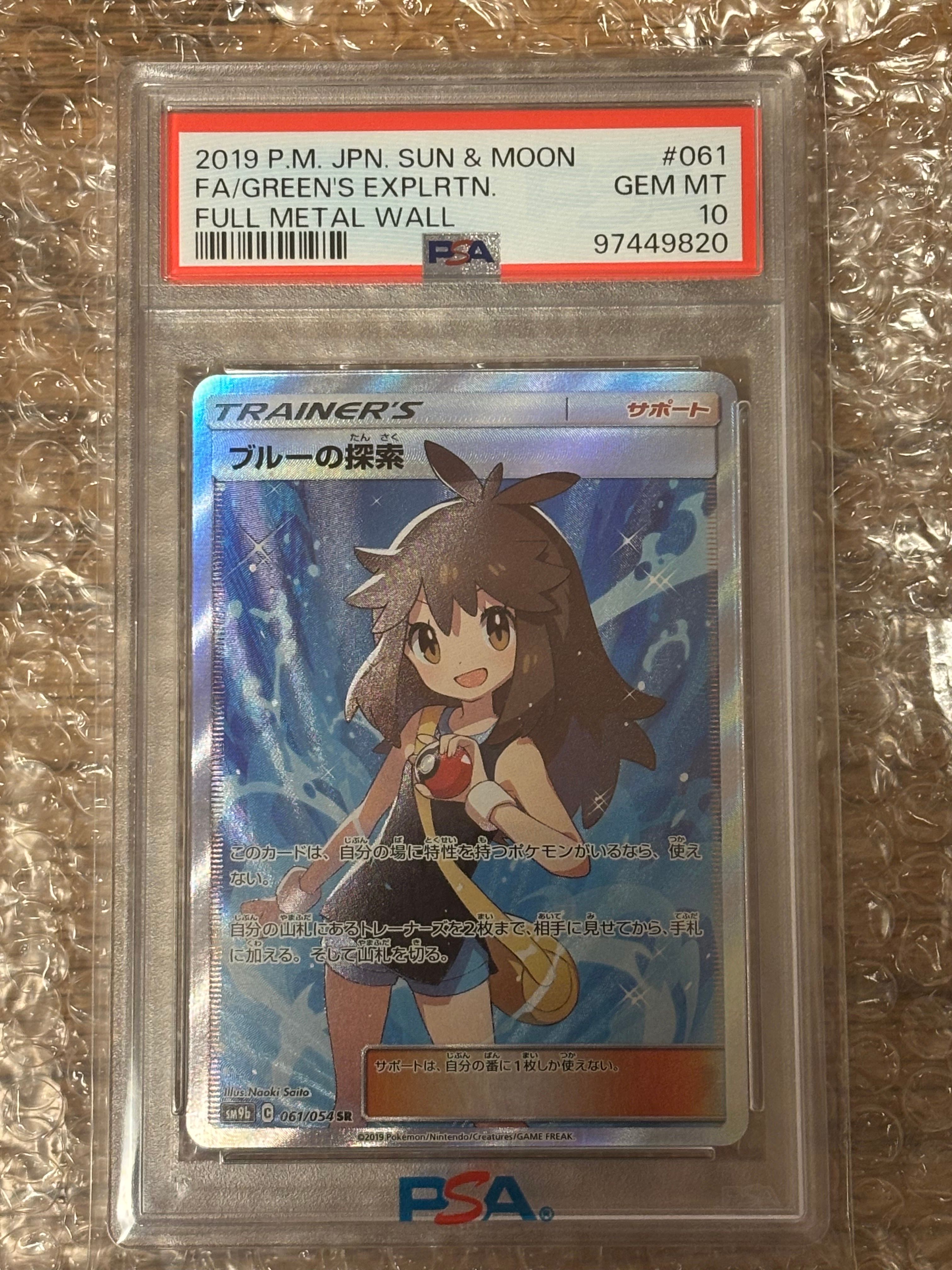 ブルーの探索 SR[SM9b 061/054](強化拡張パック「フルメタルウォール」)