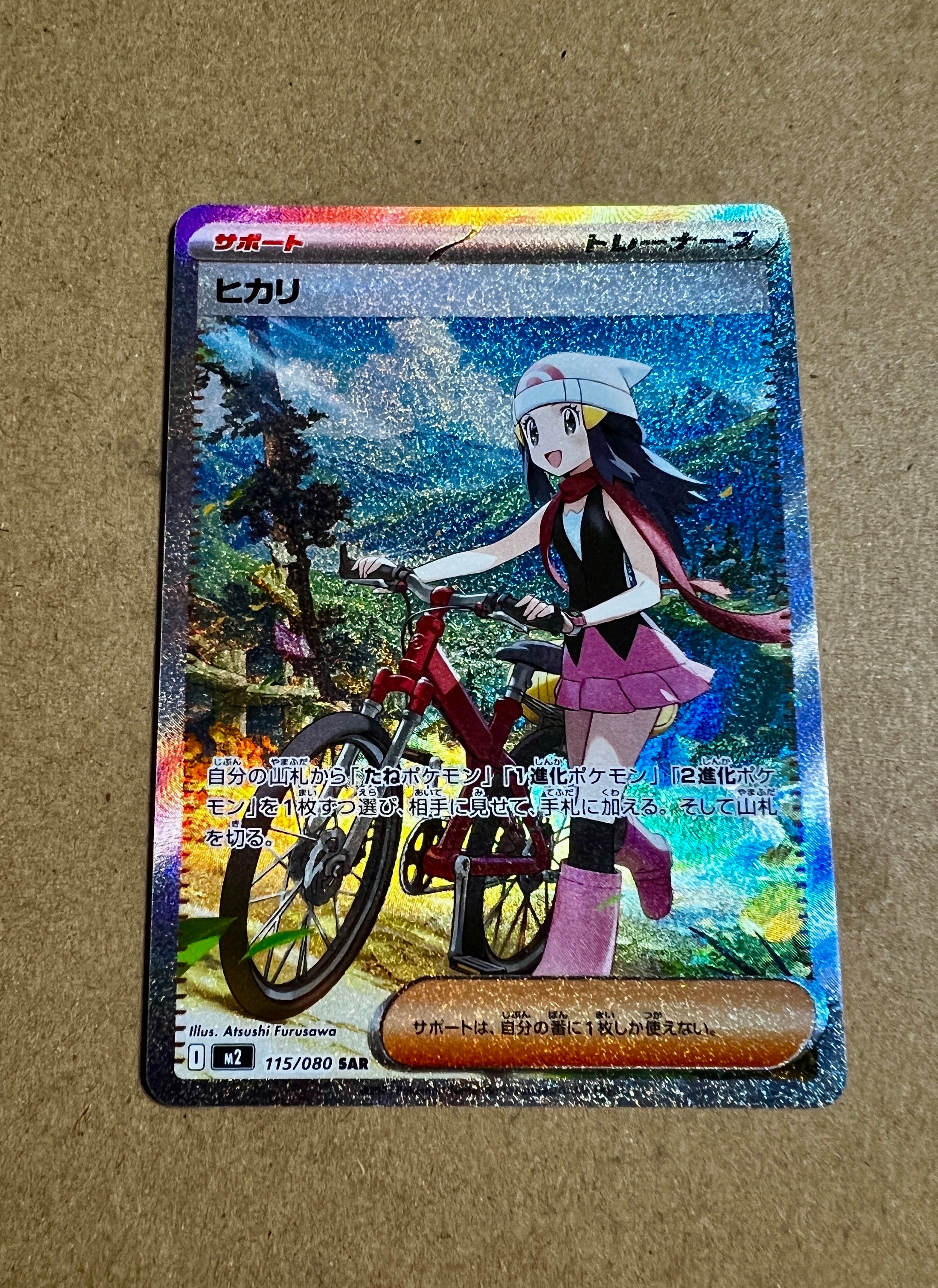 ヒカリ SAR [M2 115/080](拡張パック「インフェルノX」)