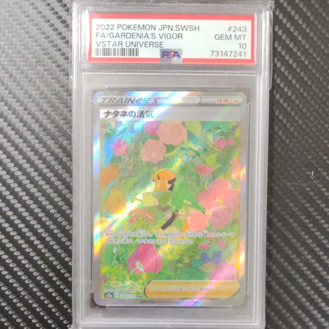 ナタネの活気 SAR[s12a 243/172](ハイクラスパック「VSTARユニバース」)