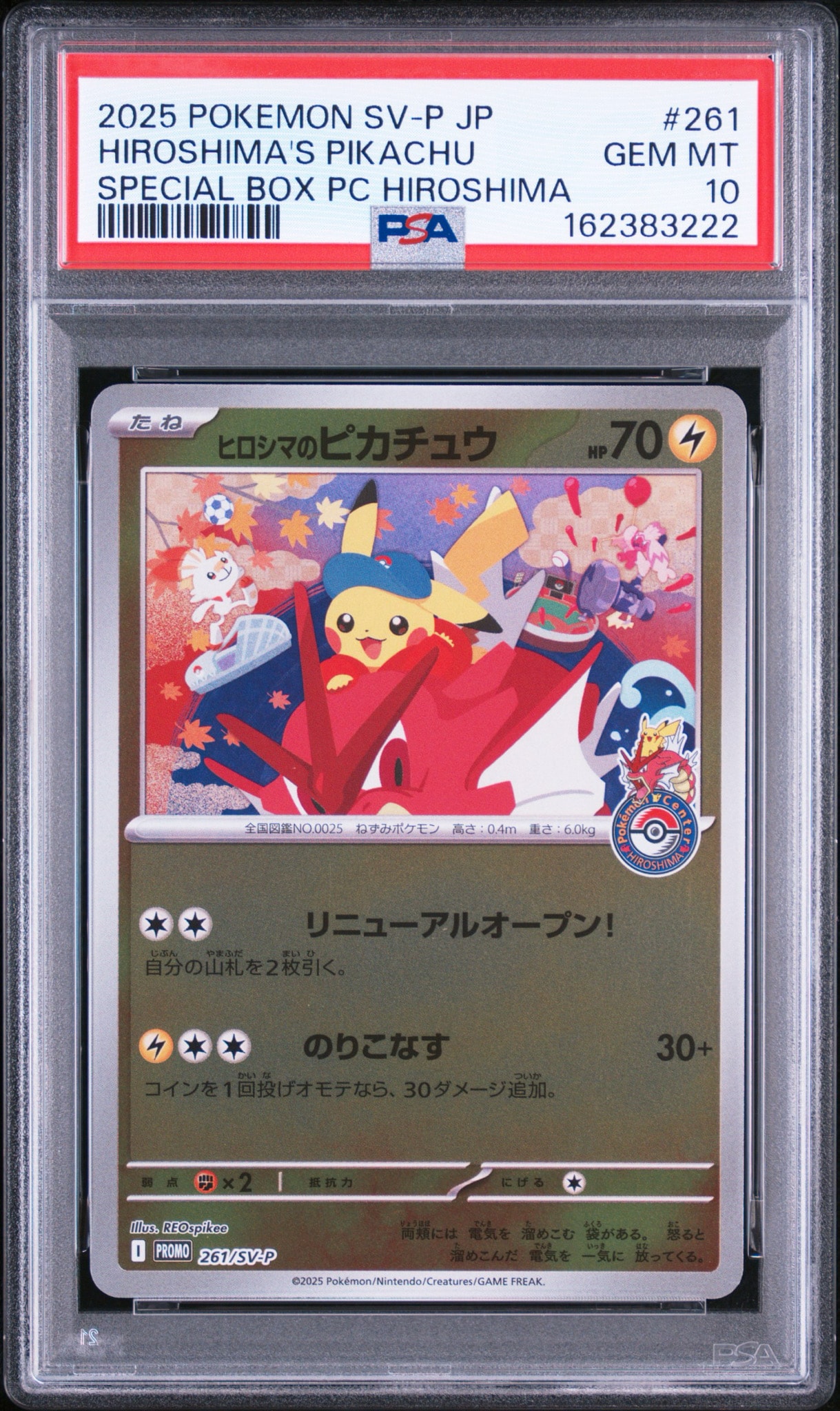 ヒロシマのピカチュウ P [SV-P 261](スペシャルBOX「ポケモンセンターヒロシマ」)