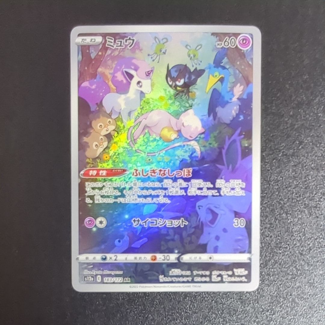 ミュウ AR[s12a 183/172](ハイクラスパック「VSTARユニバース」)