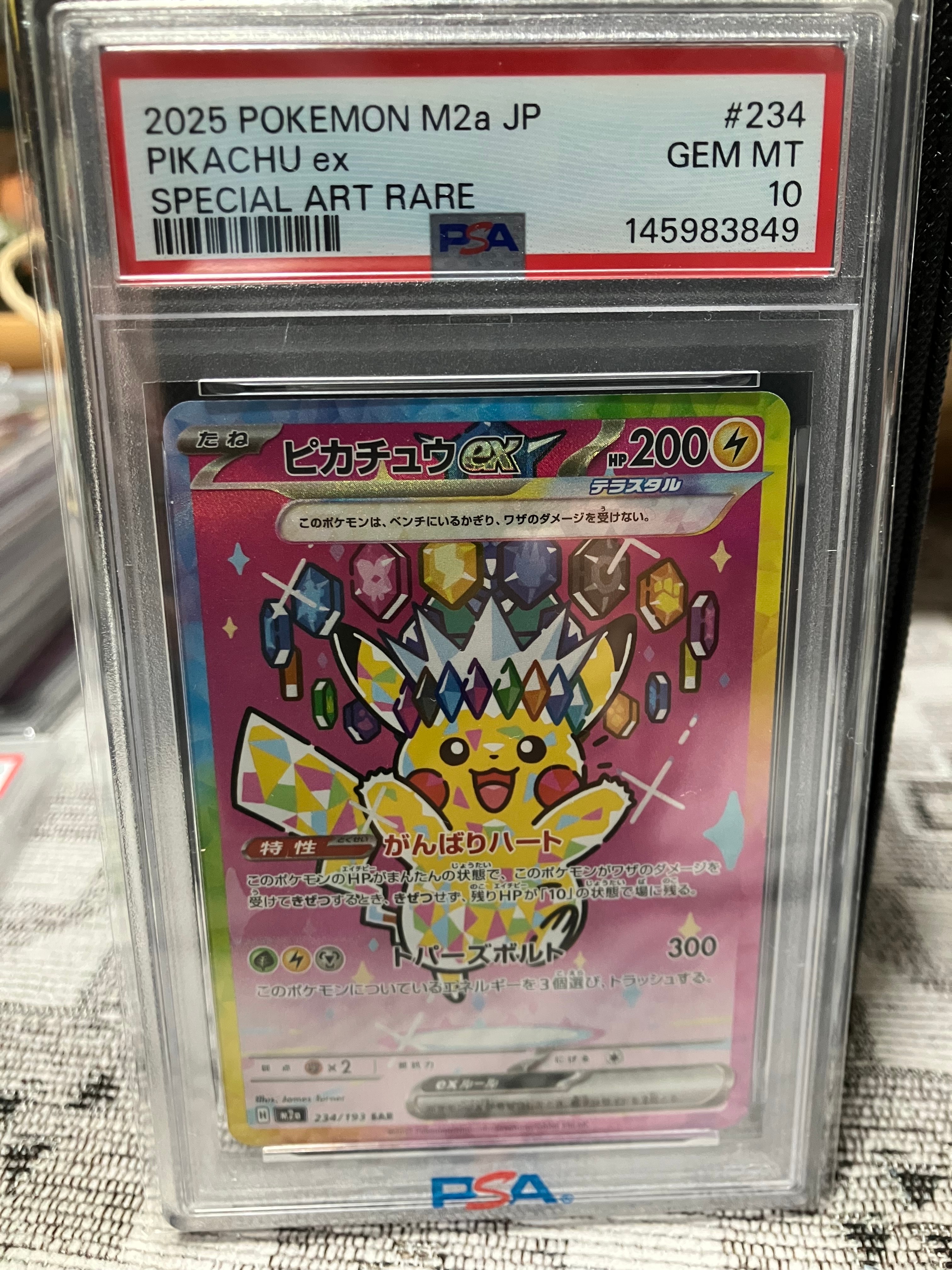ピカチュウex SAR [M2a 234/193](ハイクラスパック「MEGAドリームex」)