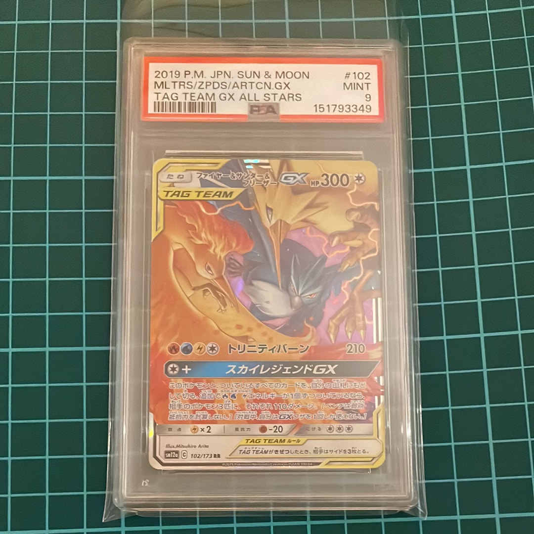 PSA10】ファイヤー&サンダー&フリーザーGX RR [SM12a 102/173](ハイ