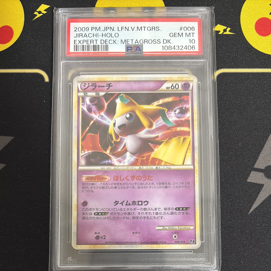 Japanese Pokemon 2018 PCG9.5 006/014] [E ジラーチ Sun Wailord & Magikarp 019 Bolt Tag Moon & ポケモンカードゲーム