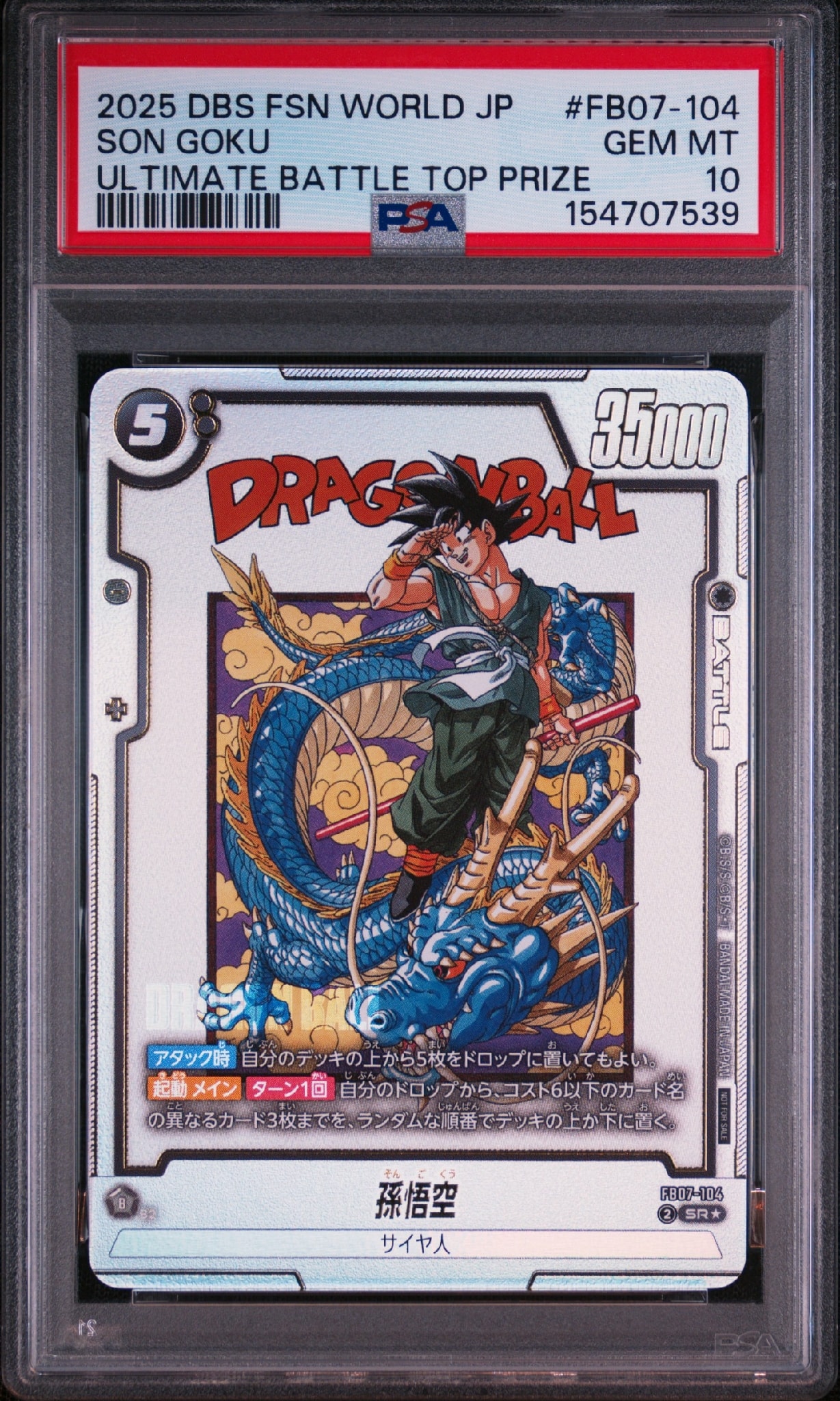 孫悟空 SR★ :上位記念品 [FB07-104](プロモーションカード「アルティメットバトル2025 vol.5 40th セレブレーション エディション」)